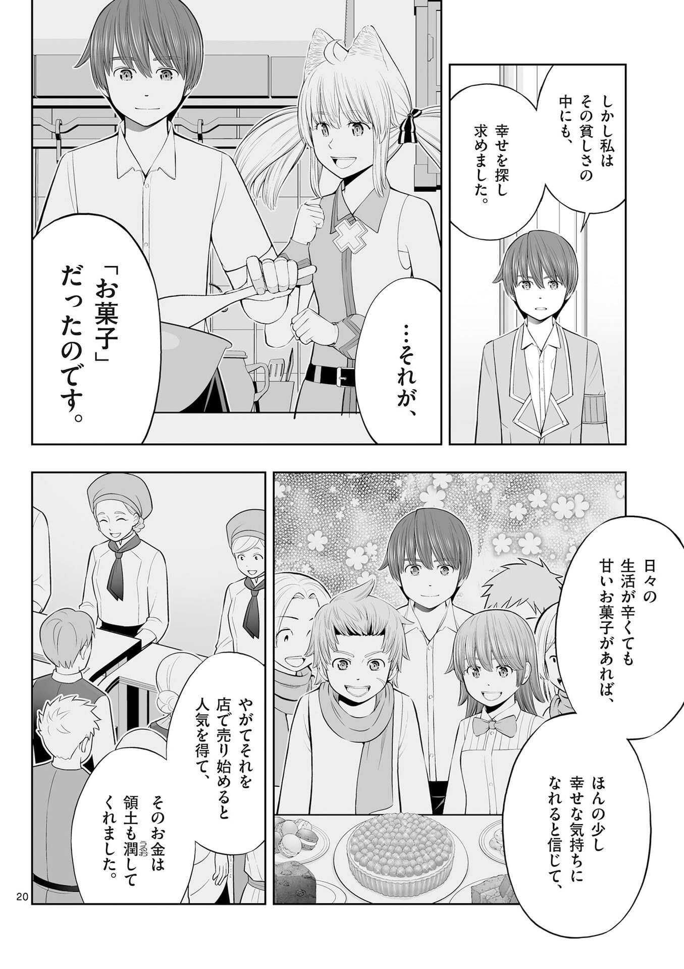 Upstart Pastry Chef ~Territory Management of a Genius Pâtisserie~ Chapter 52 20ページ