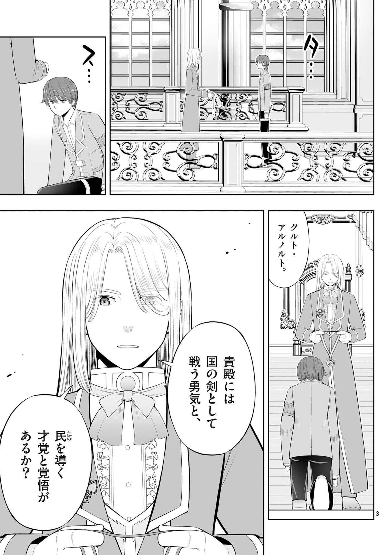 Upstart Pastry Chef ~Territory Management of a Genius Pâtisserie~ Chapter 52 3ページ