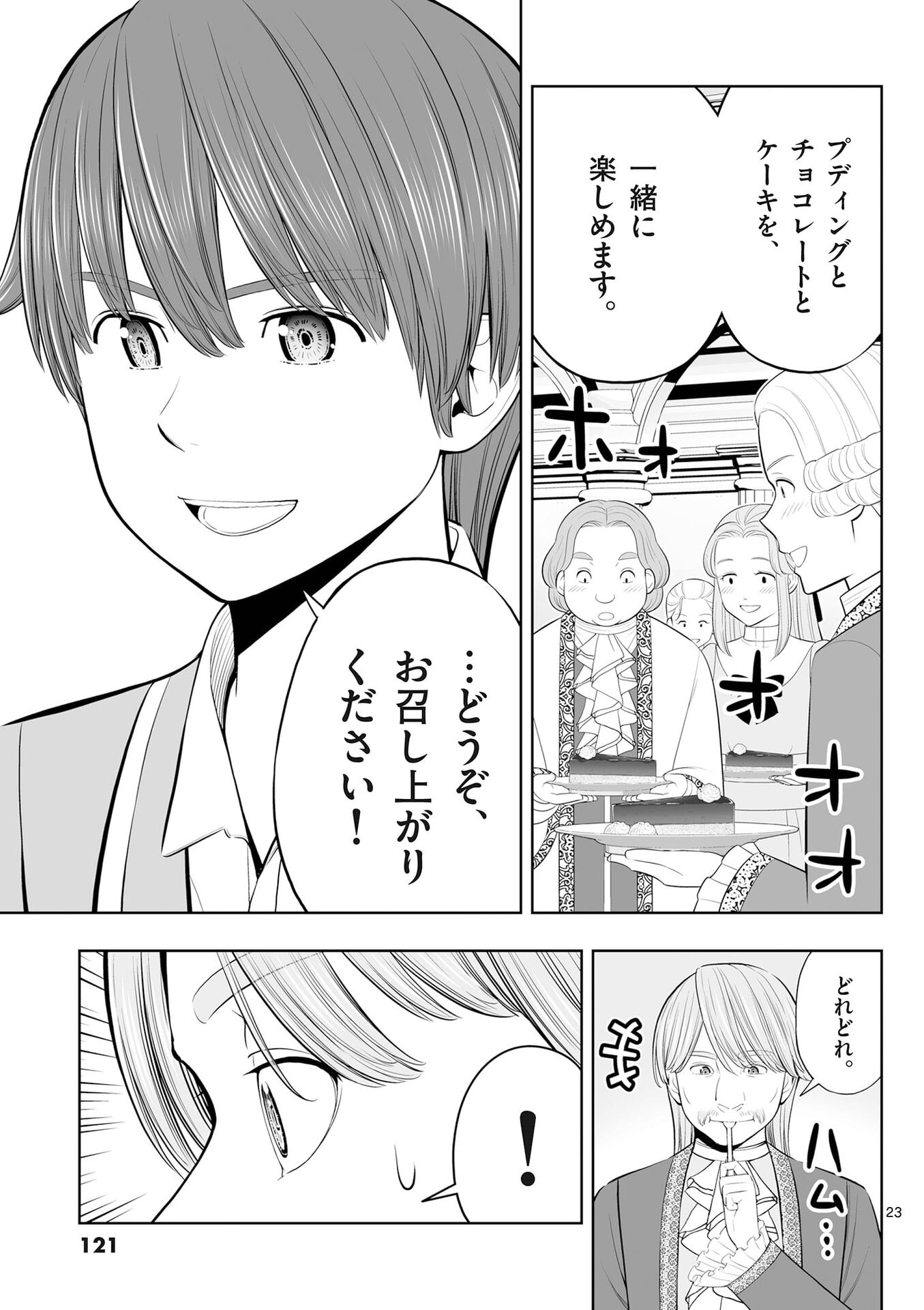 Upstart Pastry Chef ~Territory Management of a Genius Pâtisserie~ Chapter 52 23ページ