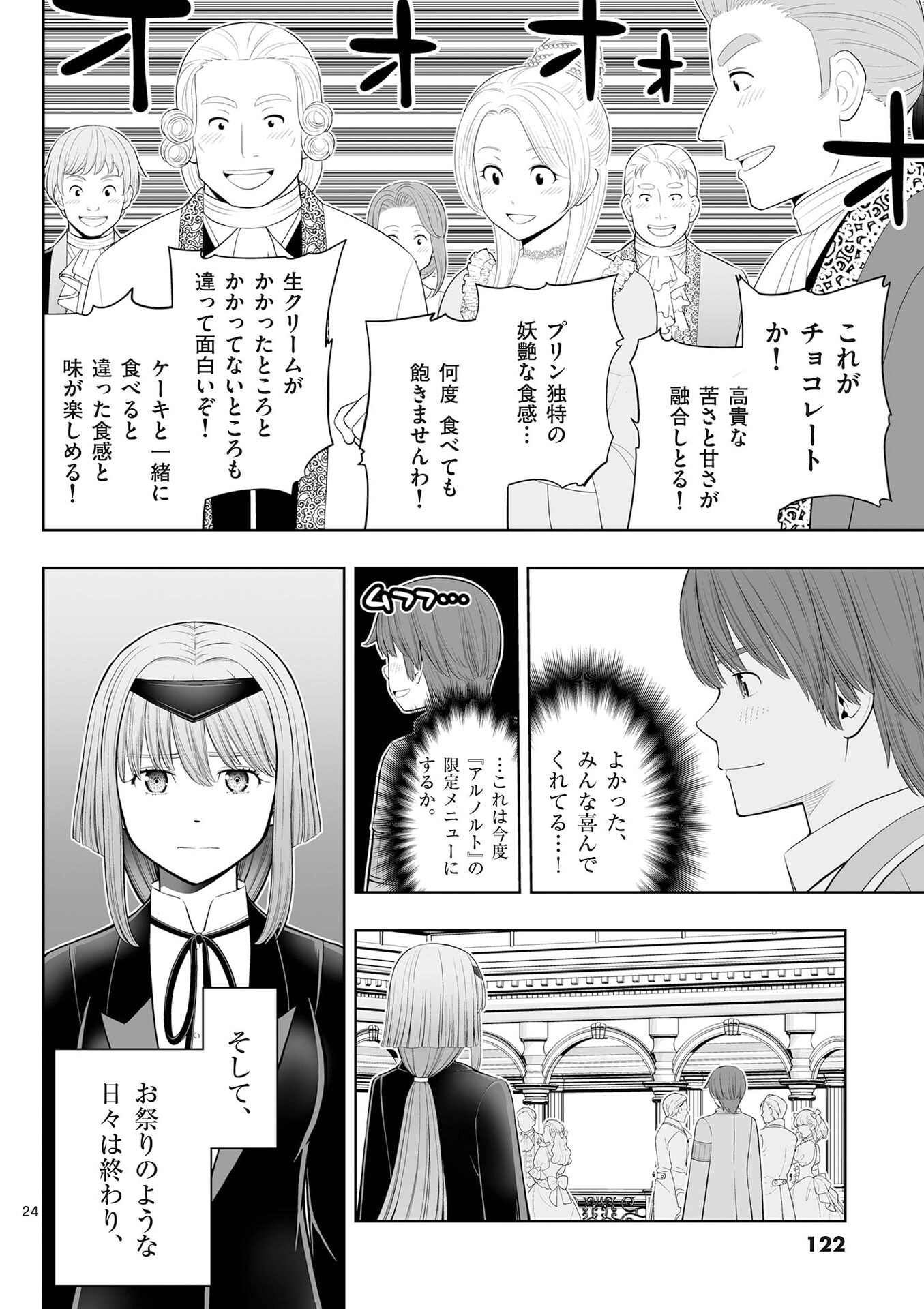 Upstart Pastry Chef ~Territory Management of a Genius Pâtisserie~ Chapter 52 24ページ