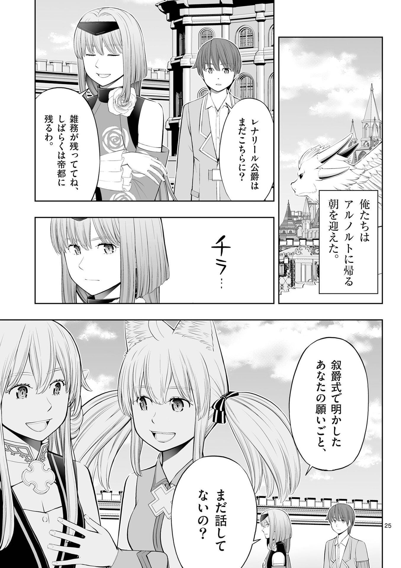 Upstart Pastry Chef ~Territory Management of a Genius Pâtisserie~ Chapter 52 25ページ