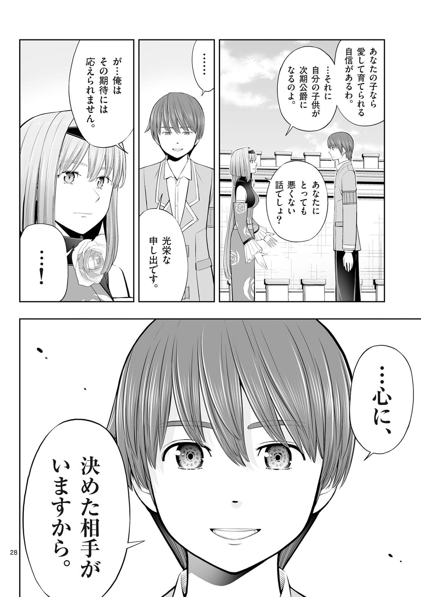 Upstart Pastry Chef ~Territory Management of a Genius Pâtisserie~ Chapter 52 28ページ