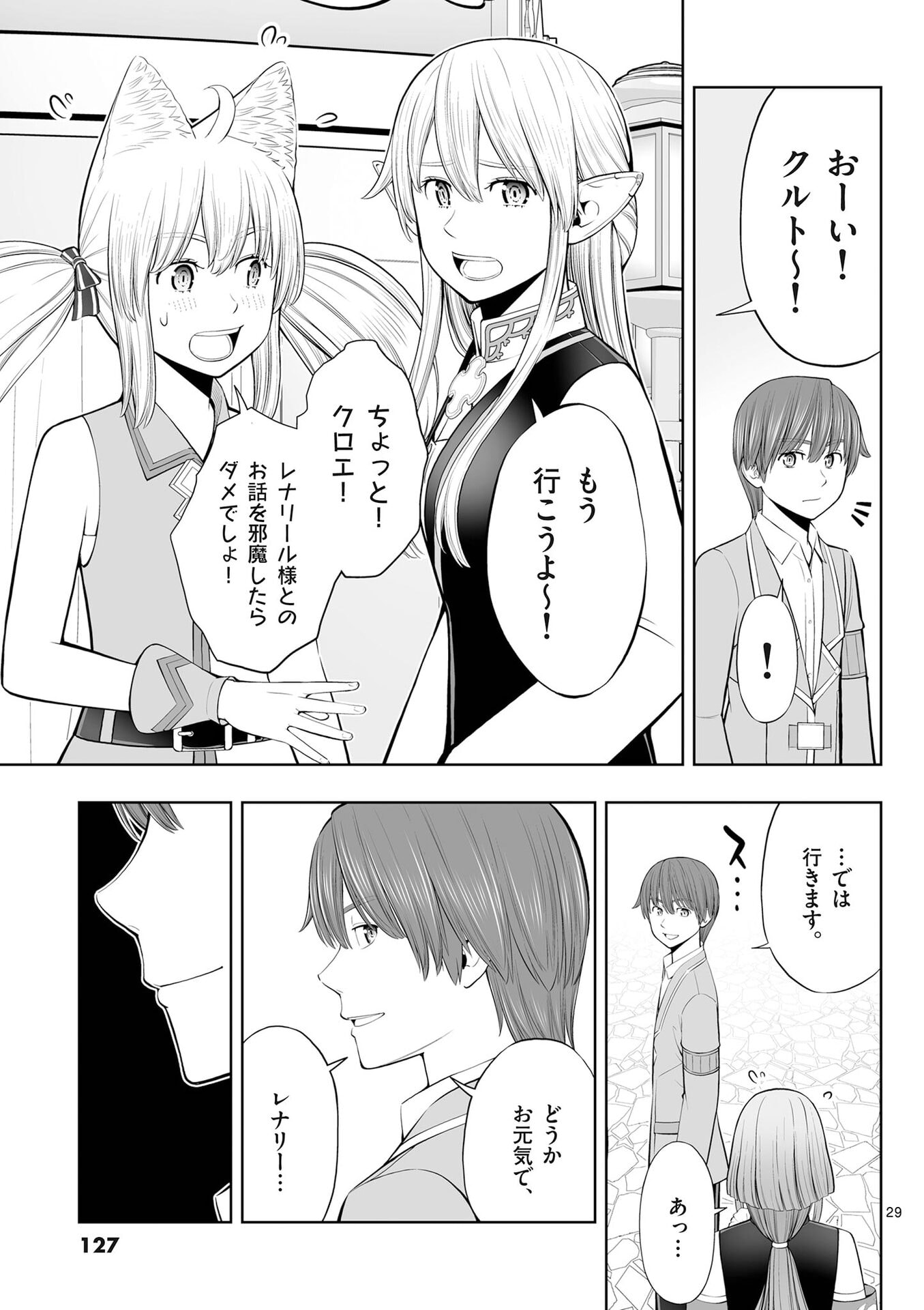 Upstart Pastry Chef ~Territory Management of a Genius Pâtisserie~ Chapter 52 29ページ
