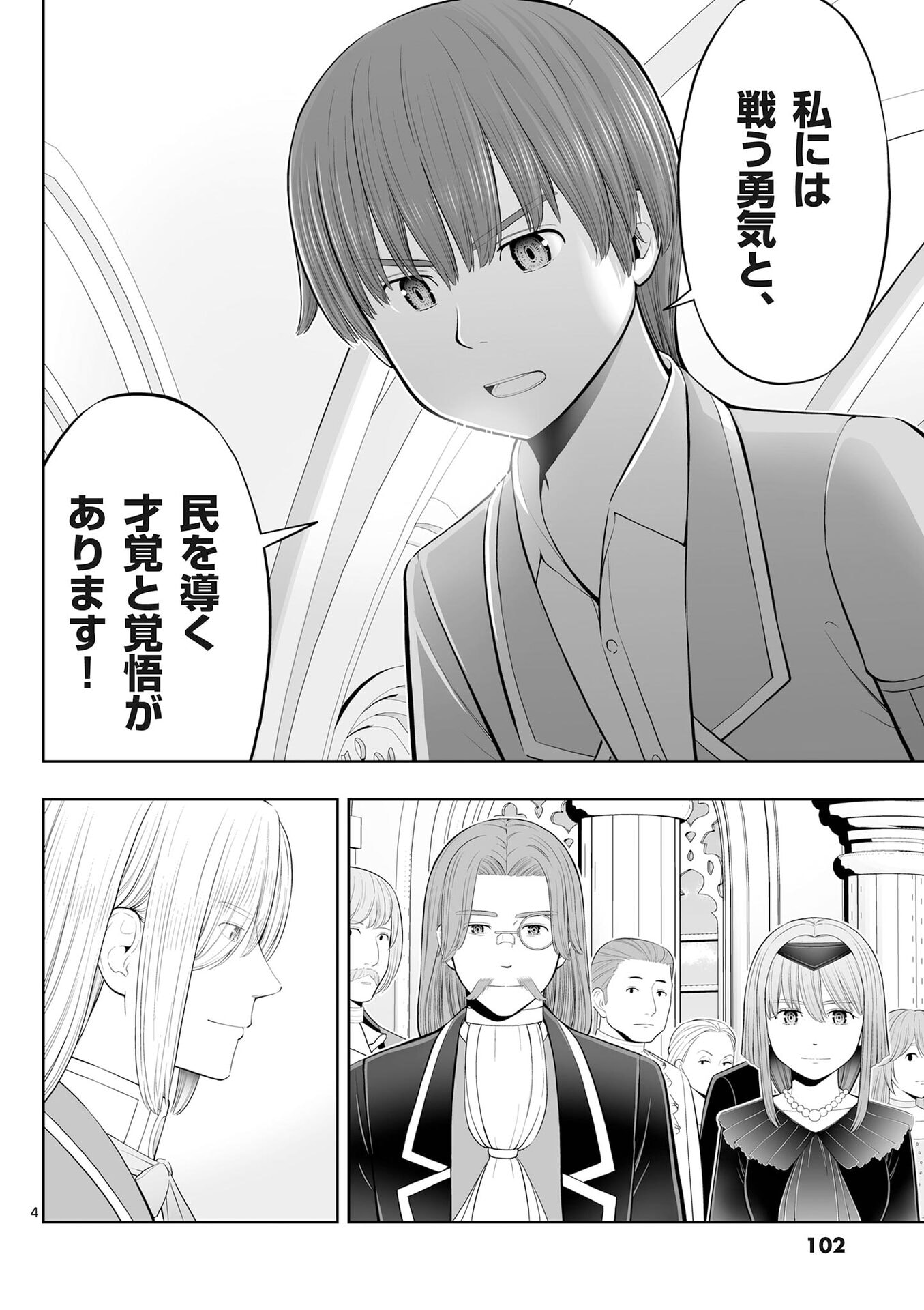 Upstart Pastry Chef ~Territory Management of a Genius Pâtisserie~ Chapter 52 4ページ