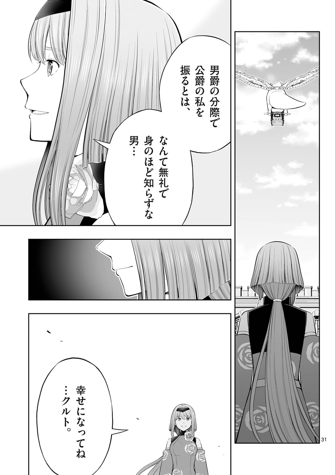Upstart Pastry Chef ~Territory Management of a Genius Pâtisserie~ Chapter 52 31ページ