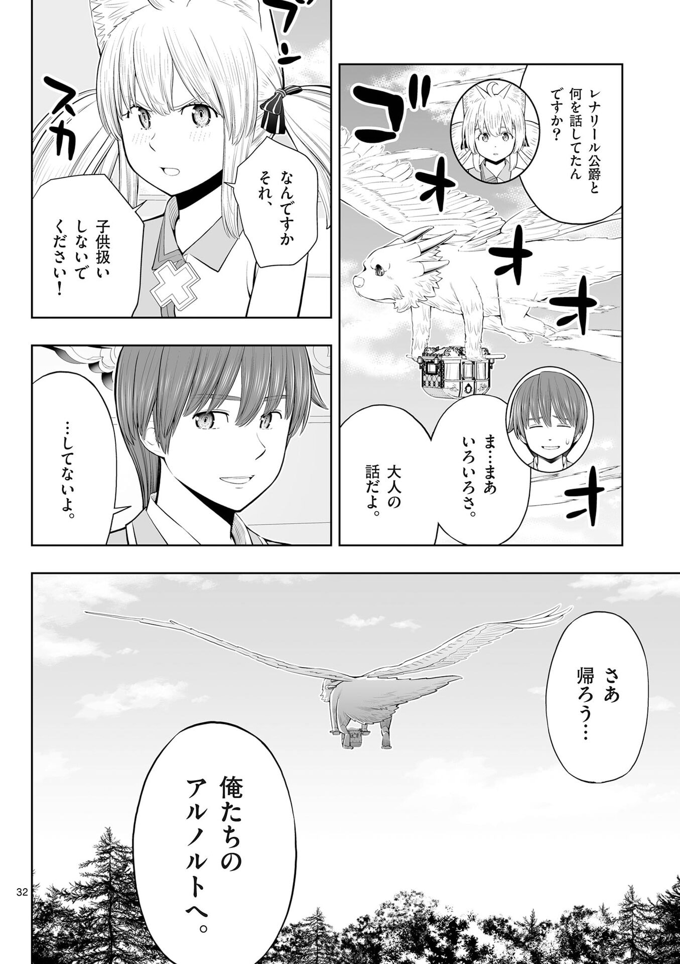 Upstart Pastry Chef ~Territory Management of a Genius Pâtisserie~ Chapter 52 32ページ