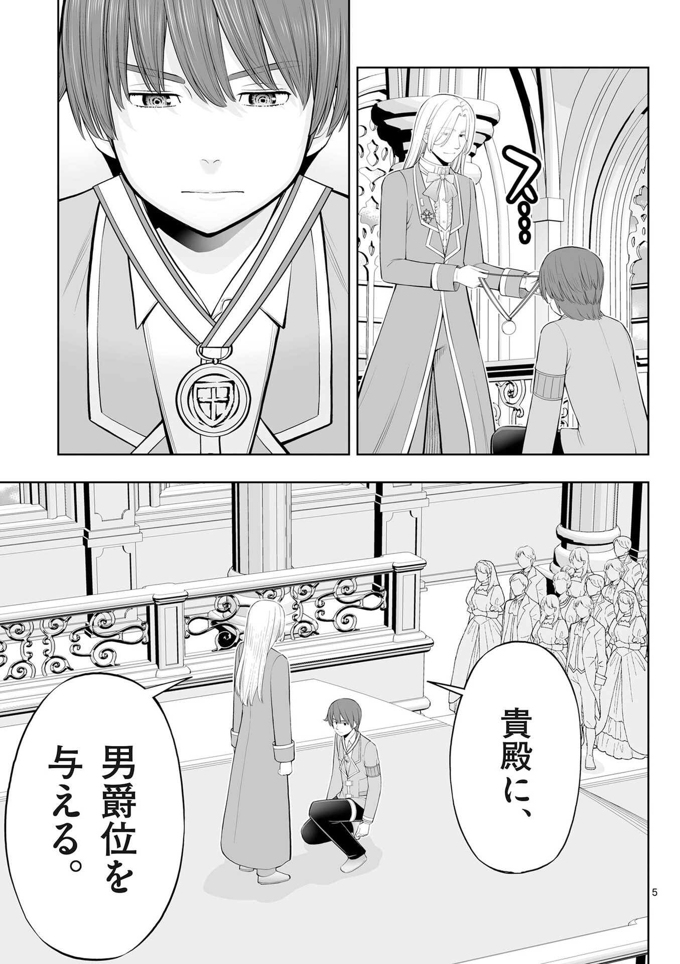 Upstart Pastry Chef ~Territory Management of a Genius Pâtisserie~ Chapter 52 5ページ