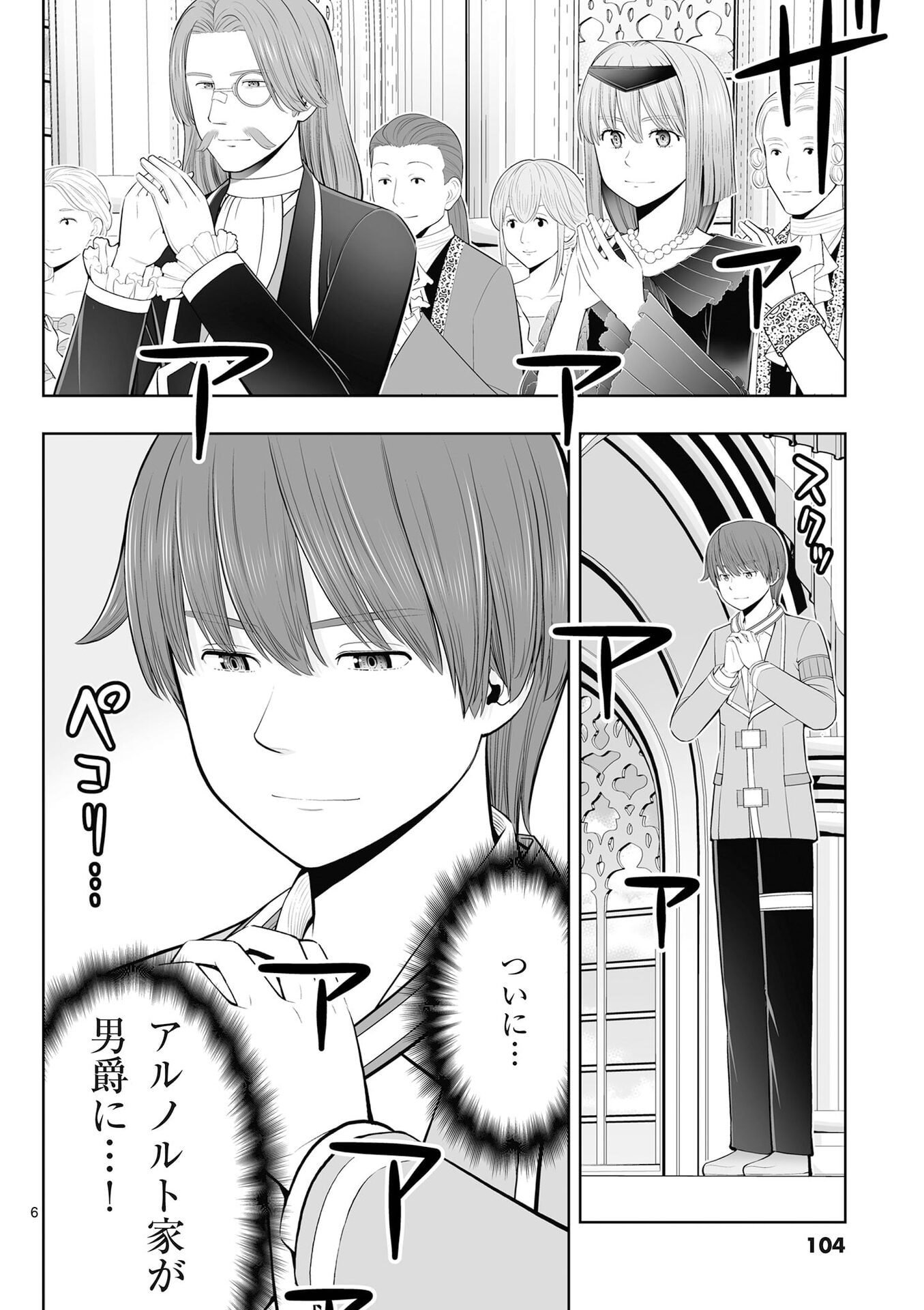 Upstart Pastry Chef ~Territory Management of a Genius Pâtisserie~ Chapter 52 6ページ