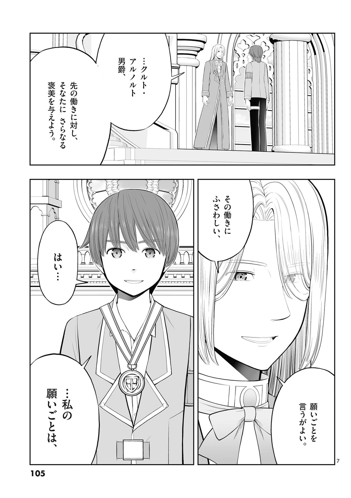 Upstart Pastry Chef ~Territory Management of a Genius Pâtisserie~ Chapter 52 7ページ