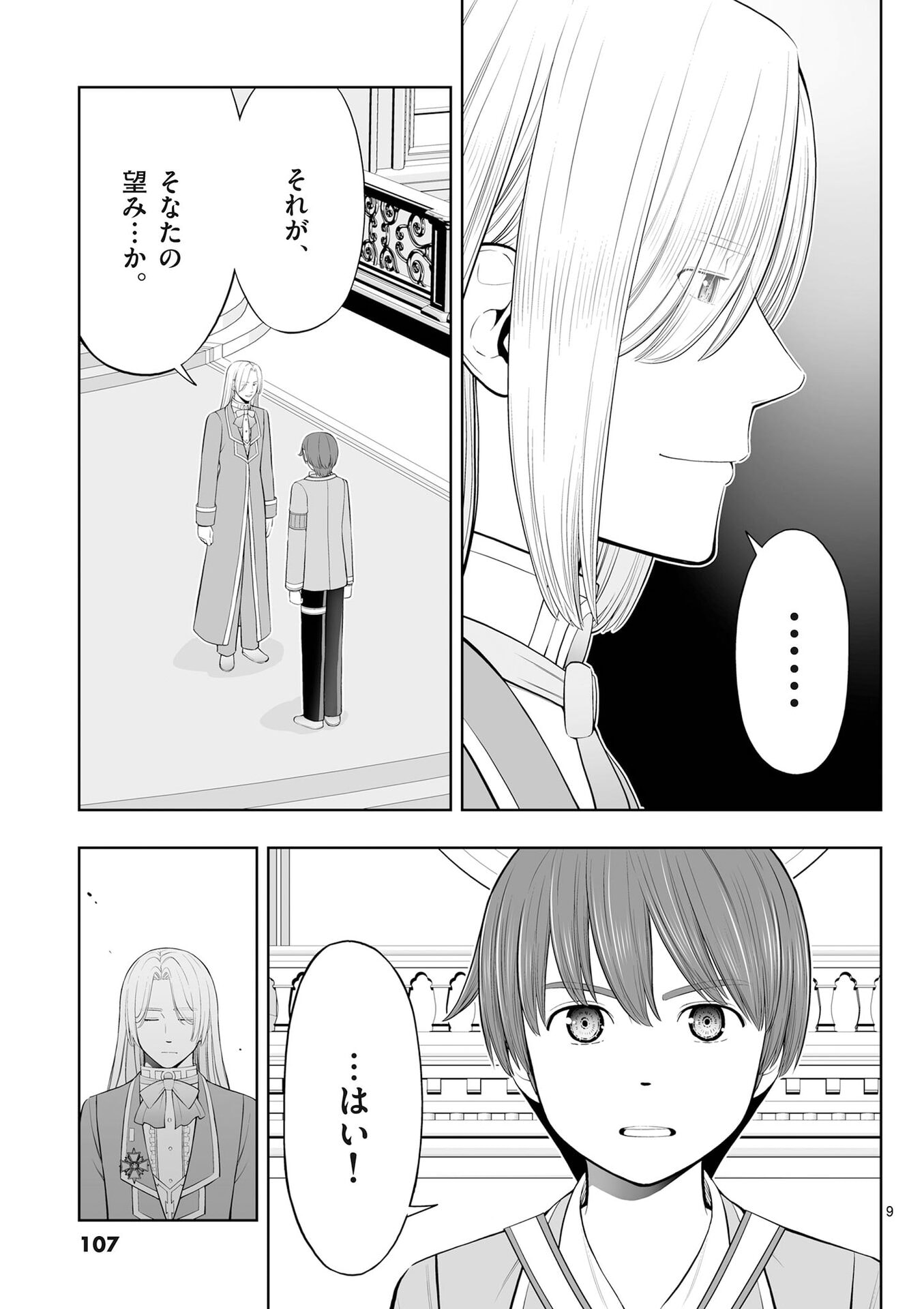 Upstart Pastry Chef ~Territory Management of a Genius Pâtisserie~ Chapter 52 9ページ