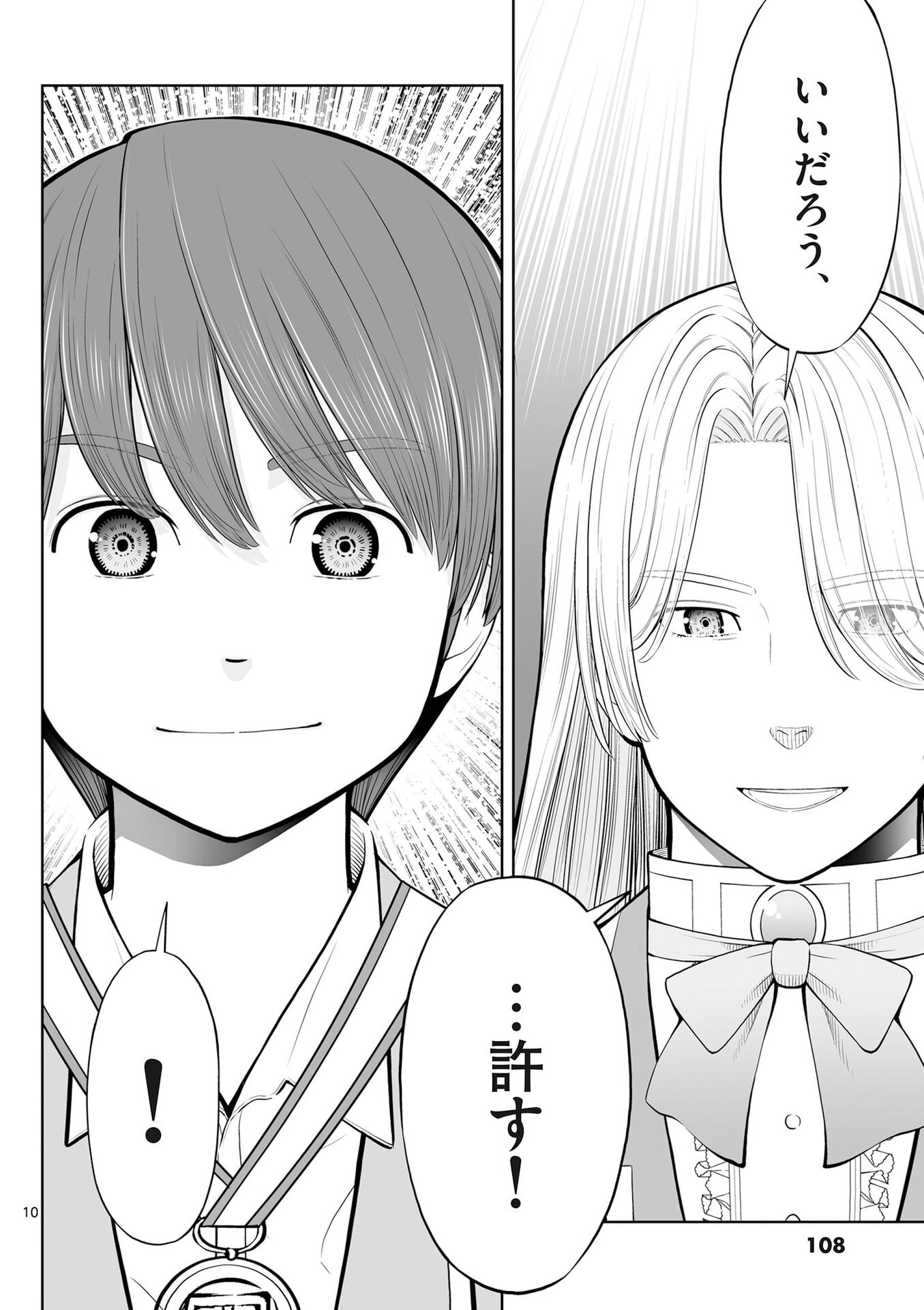 Upstart Pastry Chef ~Territory Management of a Genius Pâtisserie~ Chapter 52 10ページ