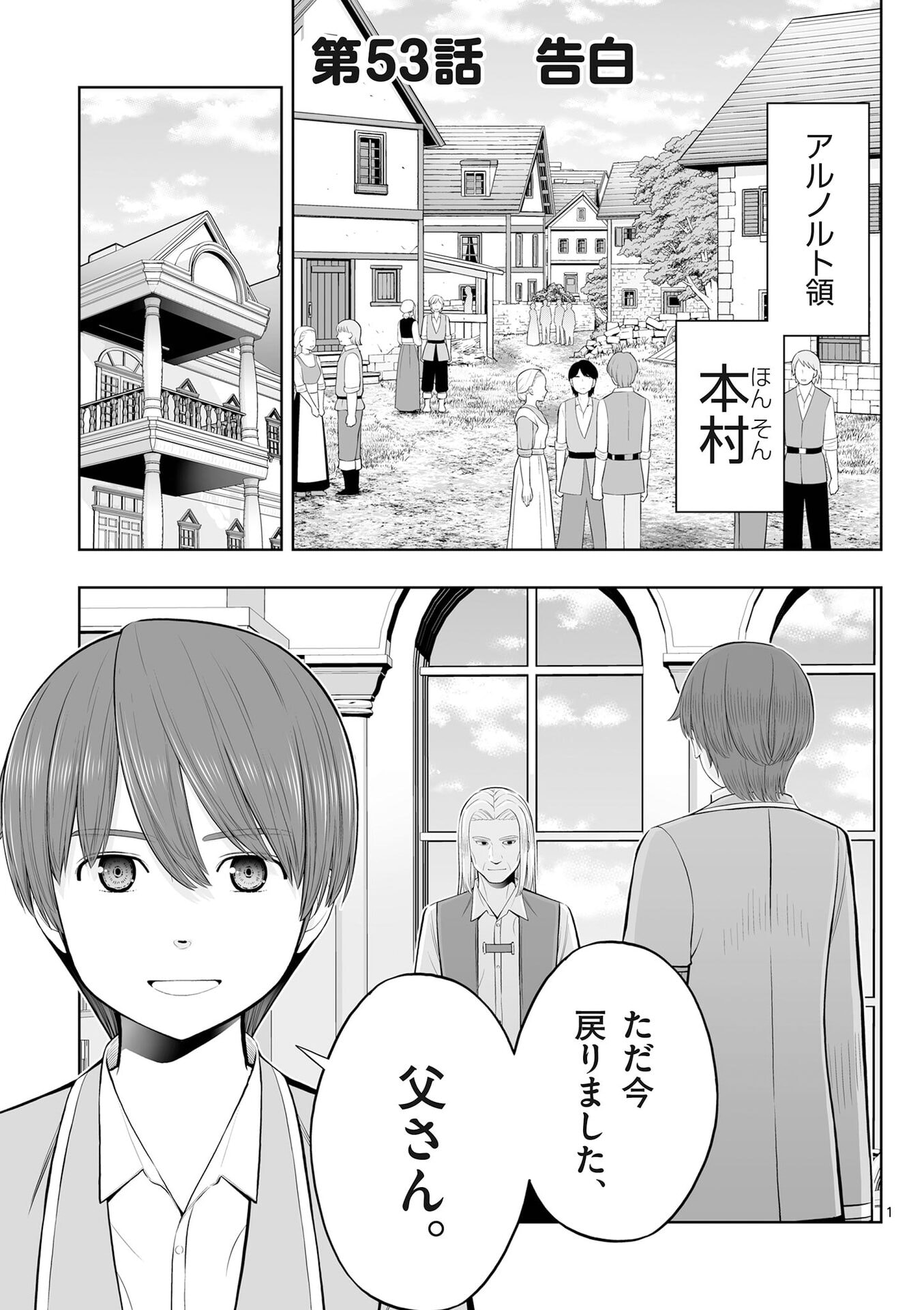 Upstart Pastry Chef ~Territory Management of a Genius Pâtisserie~ Chapter 53 1ページ