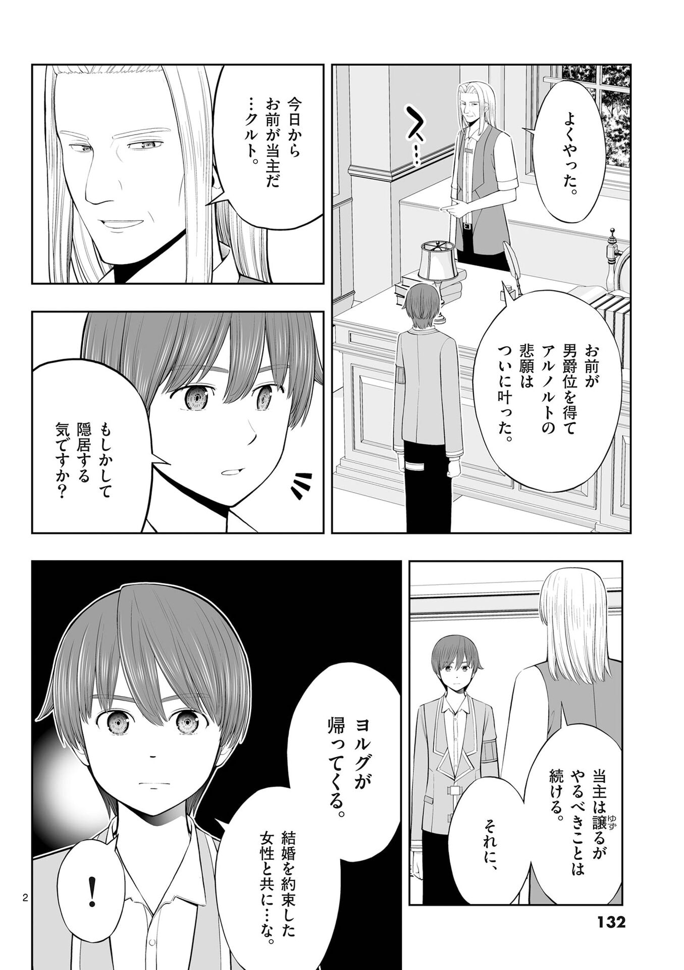 Upstart Pastry Chef ~Territory Management of a Genius Pâtisserie~ Chapter 53 2ページ