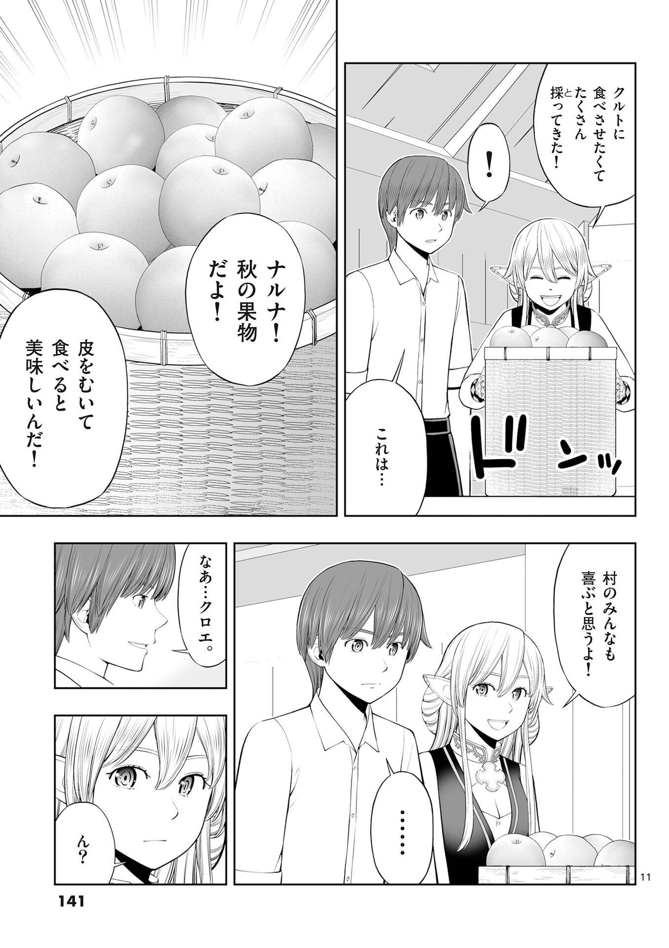 Upstart Pastry Chef ~Territory Management of a Genius Pâtisserie~ Chapter 53 11ページ