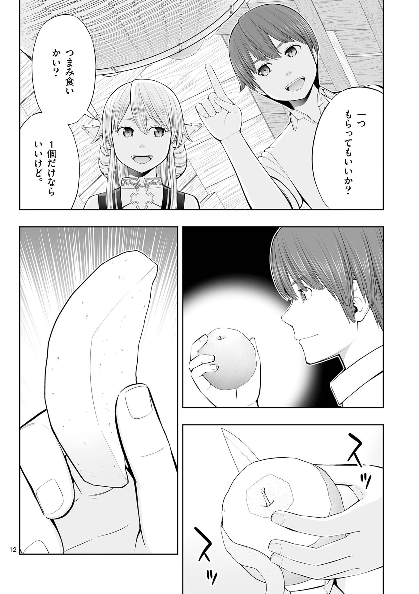 Upstart Pastry Chef ~Territory Management of a Genius Pâtisserie~ Chapter 53 12ページ