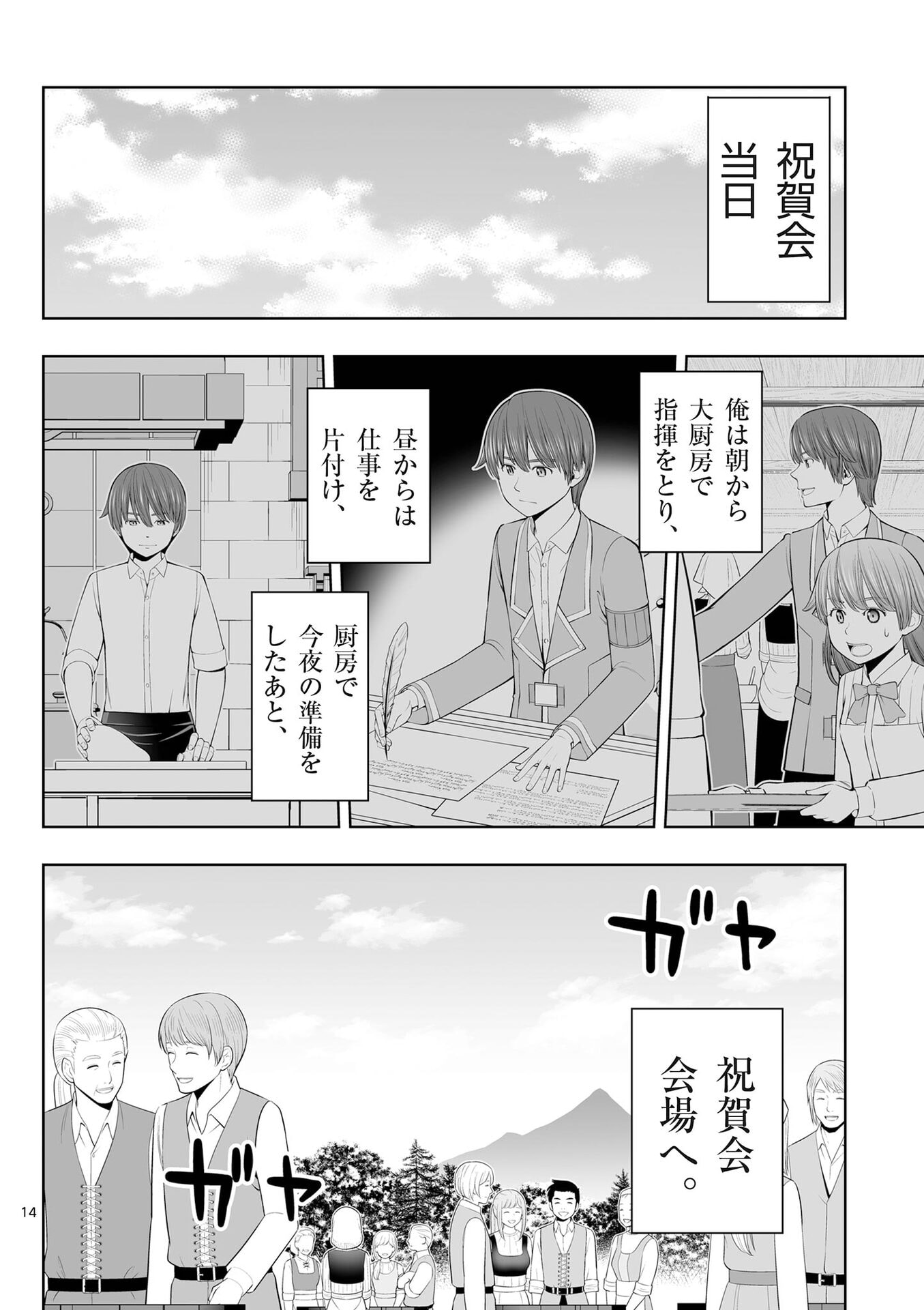 Upstart Pastry Chef ~Territory Management of a Genius Pâtisserie~ Chapter 53 14ページ