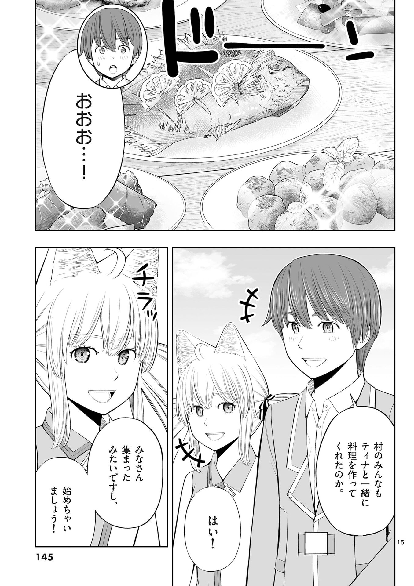 Upstart Pastry Chef ~Territory Management of a Genius Pâtisserie~ Chapter 53 15ページ