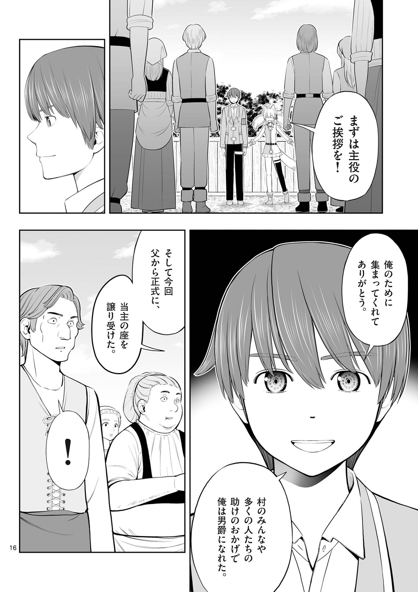 Upstart Pastry Chef ~Territory Management of a Genius Pâtisserie~ Chapter 53 16ページ