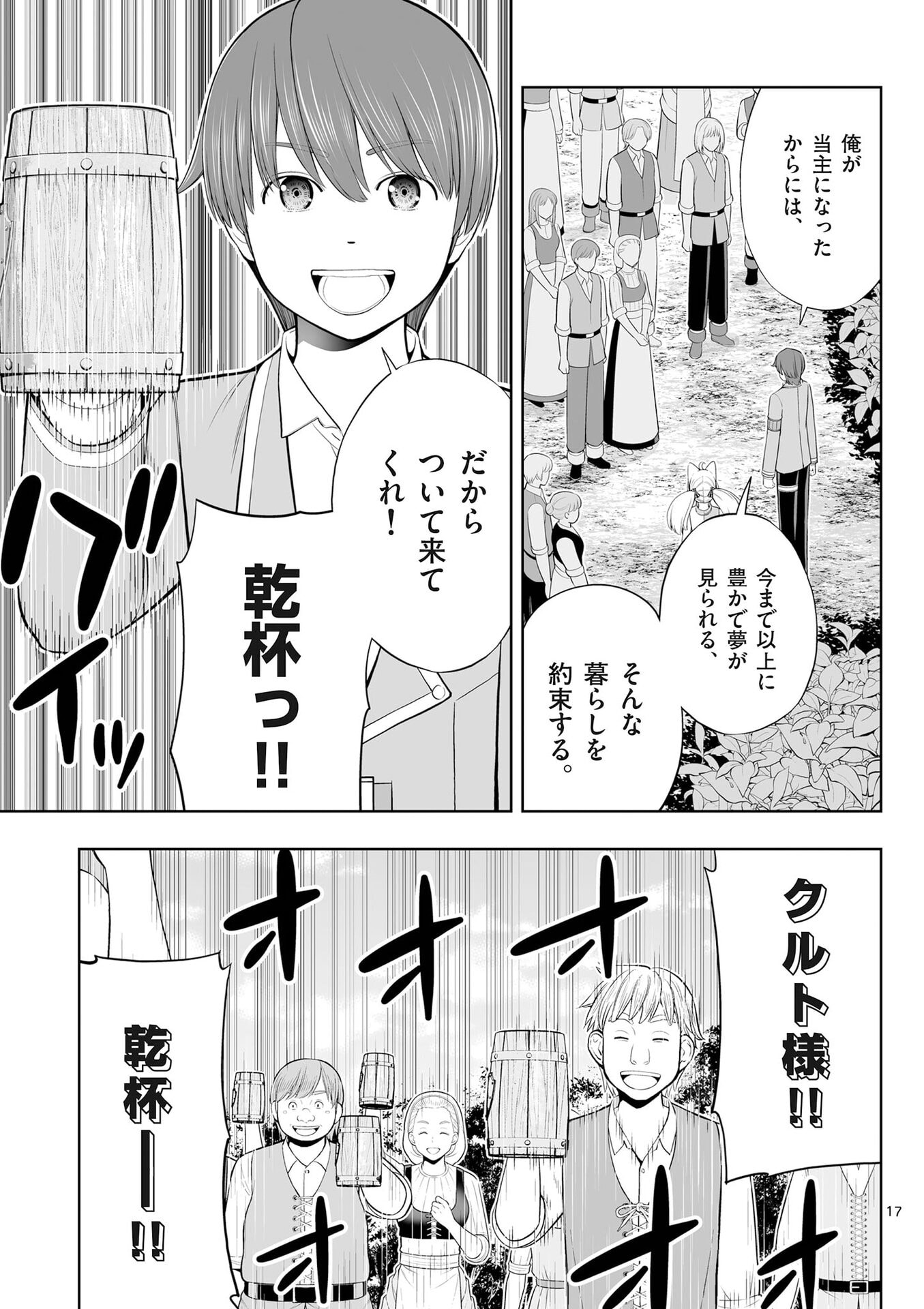 Upstart Pastry Chef ~Territory Management of a Genius Pâtisserie~ Chapter 53 17ページ