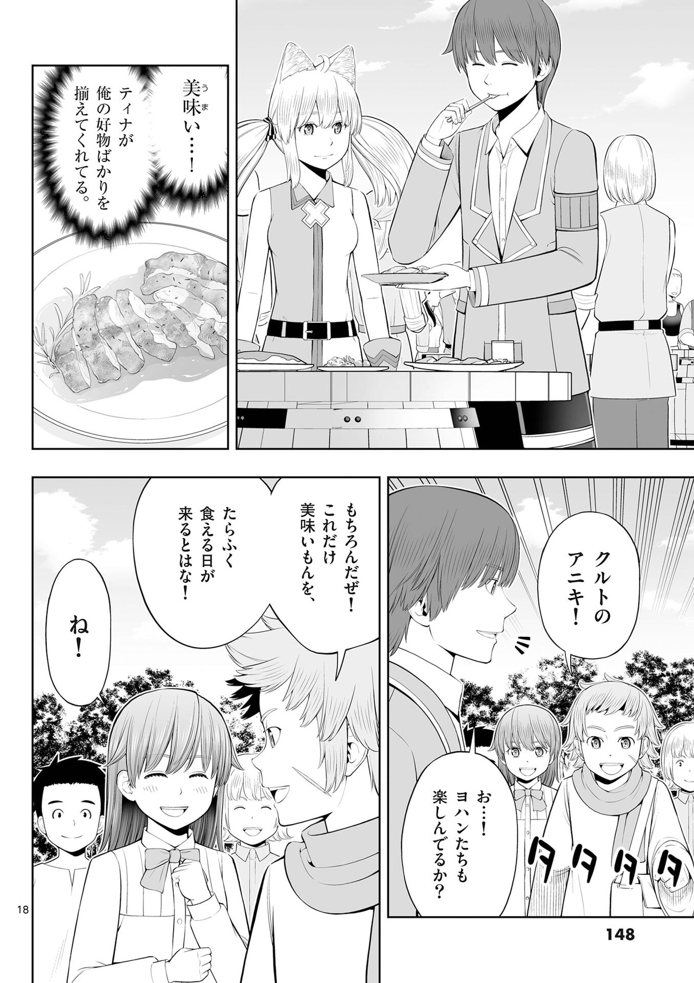 Upstart Pastry Chef ~Territory Management of a Genius Pâtisserie~ Chapter 53 18ページ