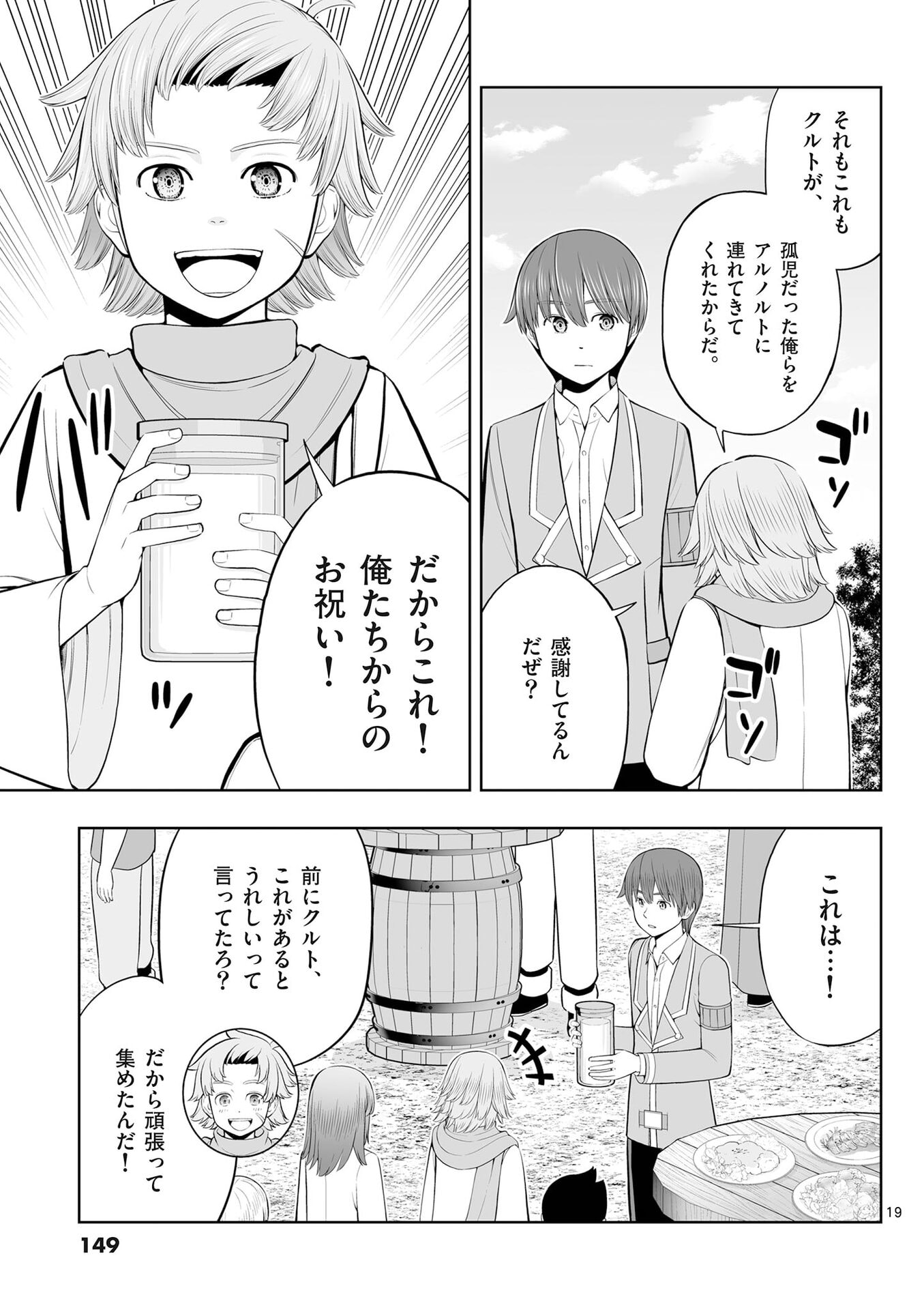 Upstart Pastry Chef ~Territory Management of a Genius Pâtisserie~ Chapter 53 19ページ
