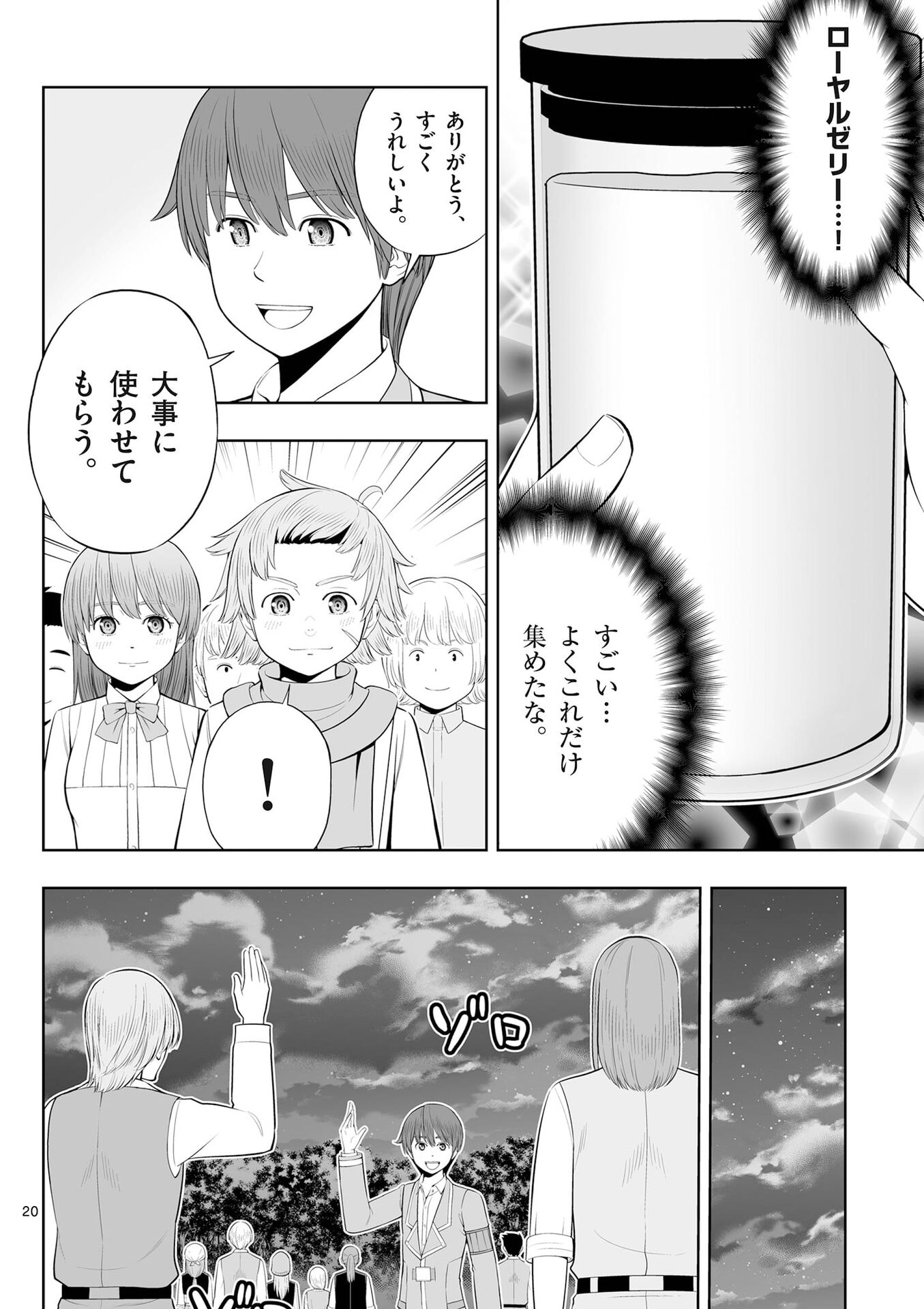 Upstart Pastry Chef ~Territory Management of a Genius Pâtisserie~ Chapter 53 20ページ