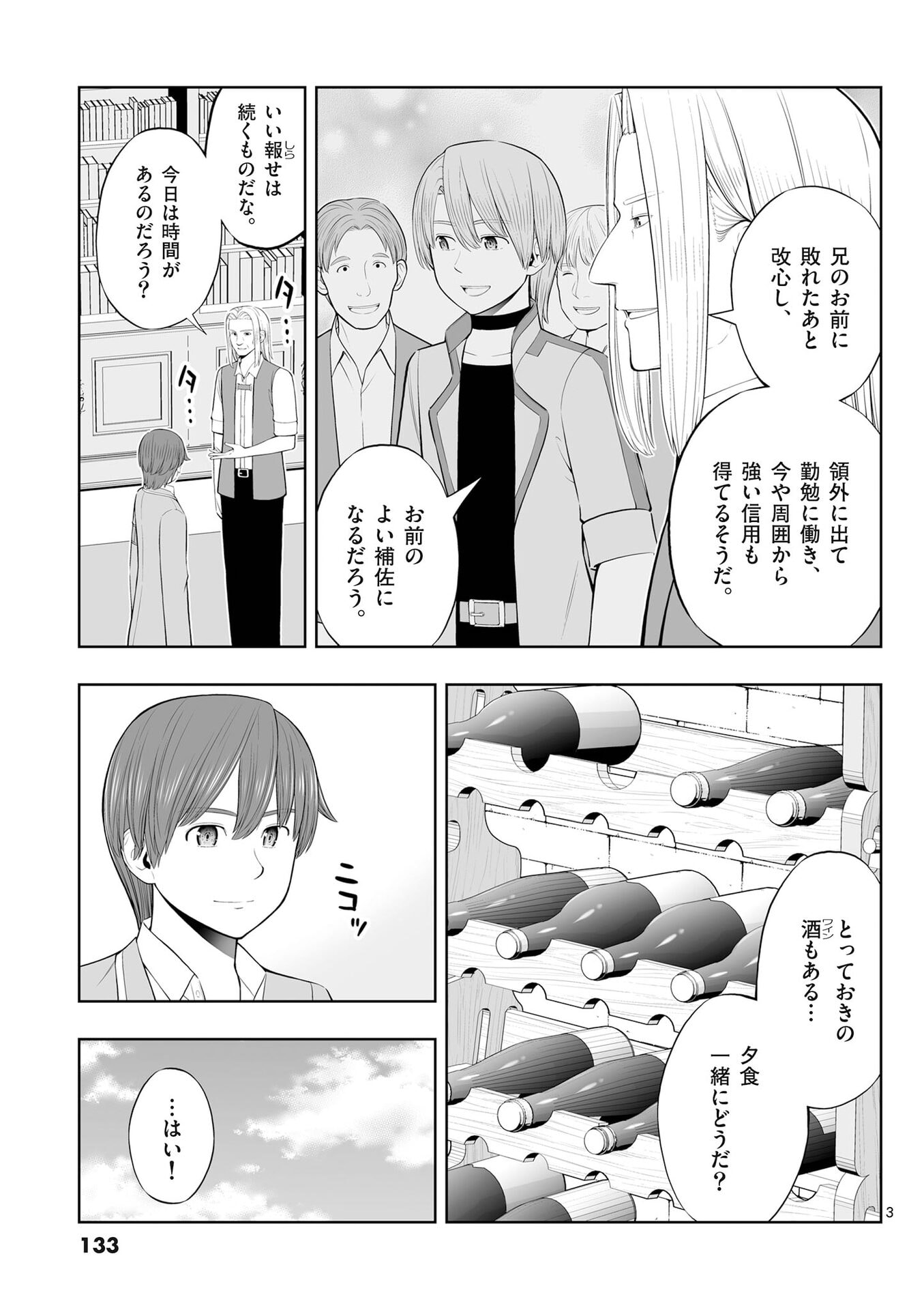 Upstart Pastry Chef ~Territory Management of a Genius Pâtisserie~ Chapter 53 3ページ