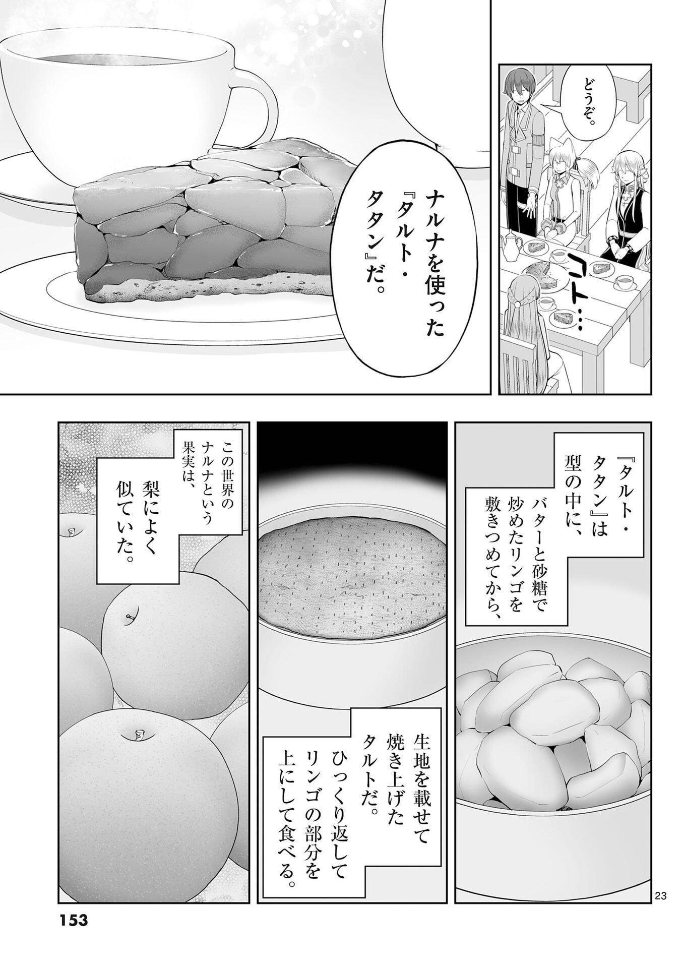 Upstart Pastry Chef ~Territory Management of a Genius Pâtisserie~ Chapter 53 23ページ