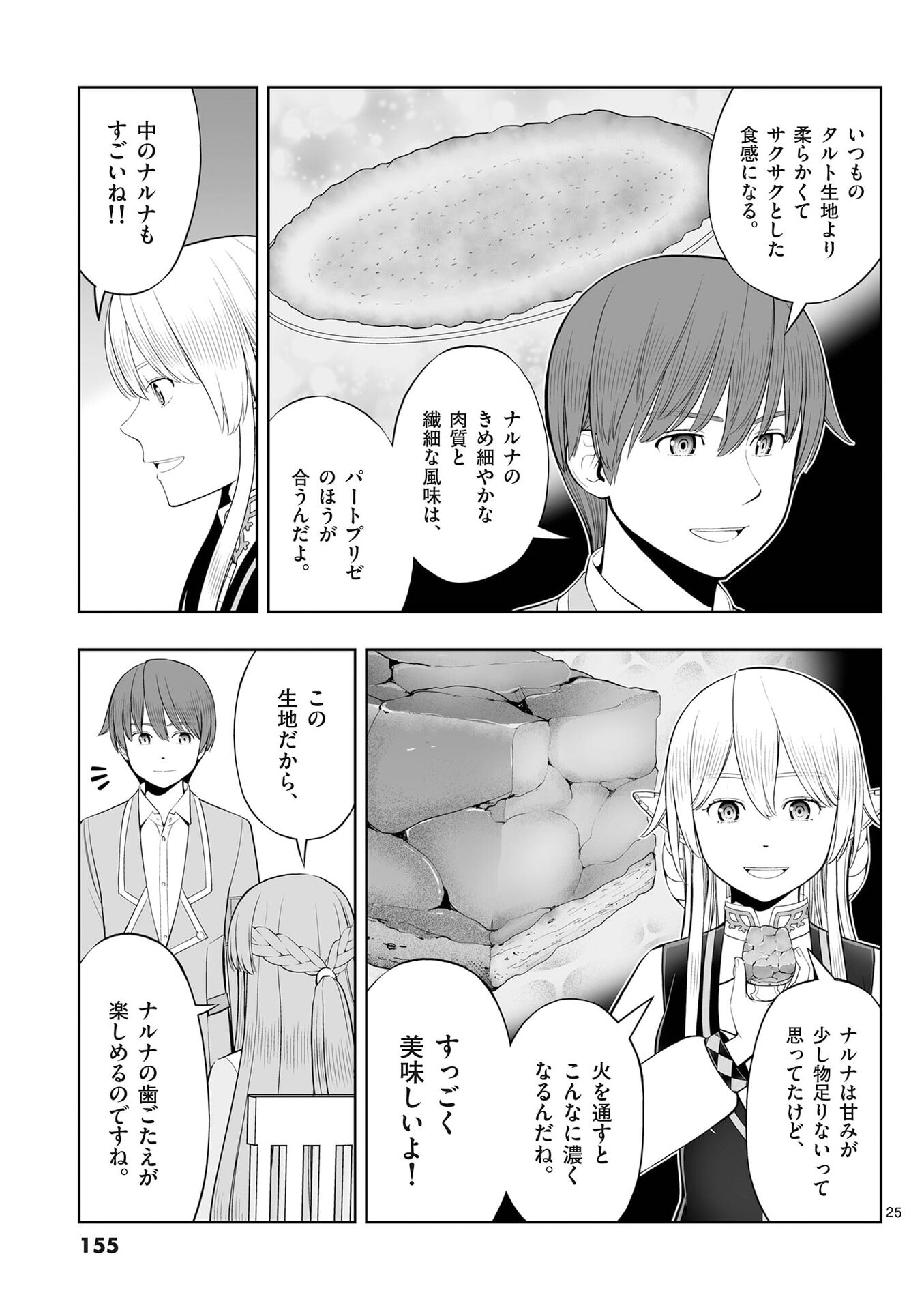 Upstart Pastry Chef ~Territory Management of a Genius Pâtisserie~ Chapter 53 25ページ
