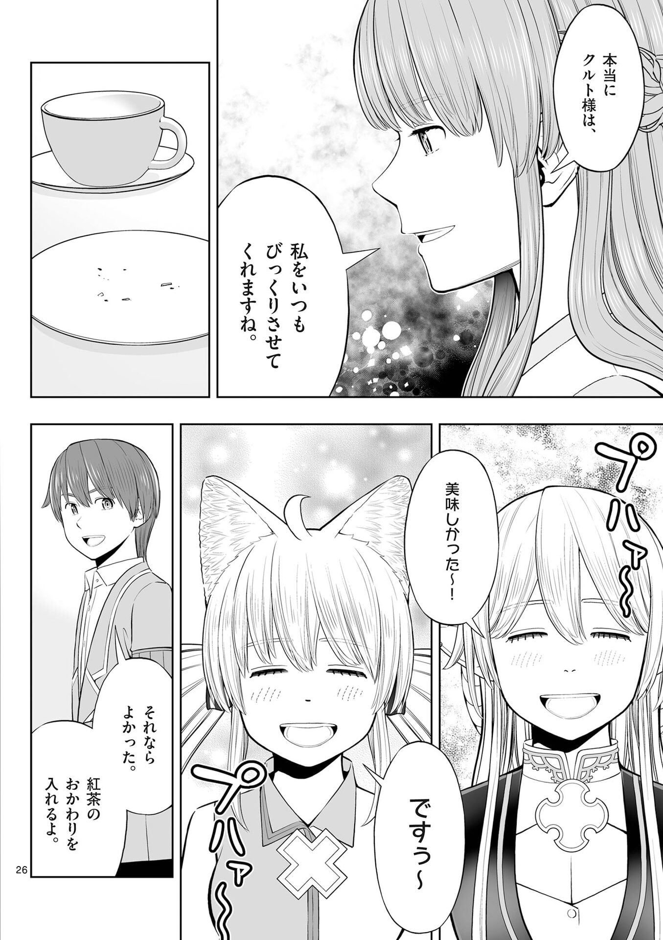 Upstart Pastry Chef ~Territory Management of a Genius Pâtisserie~ Chapter 53 26ページ