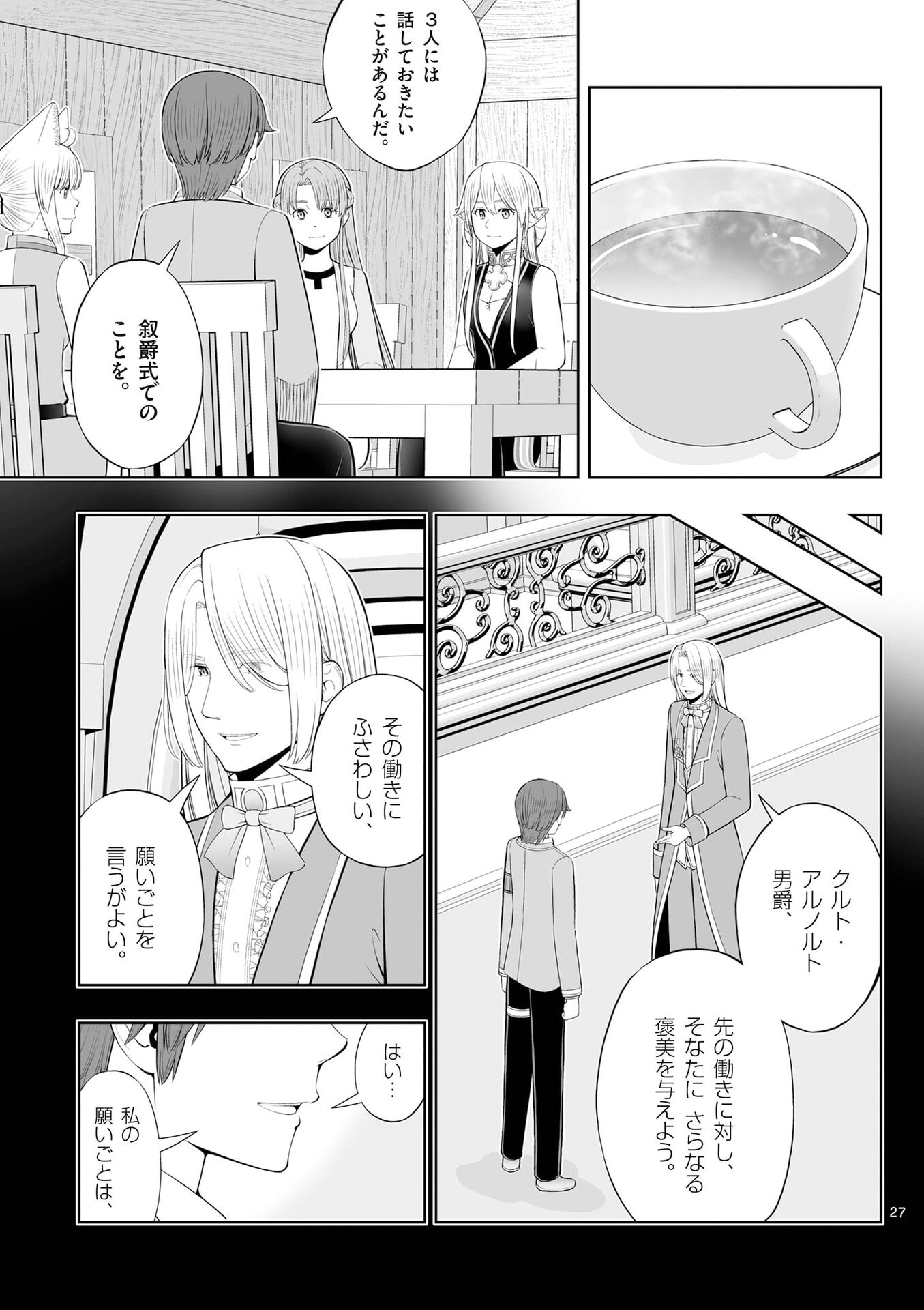 Upstart Pastry Chef ~Territory Management of a Genius Pâtisserie~ Chapter 53 27ページ