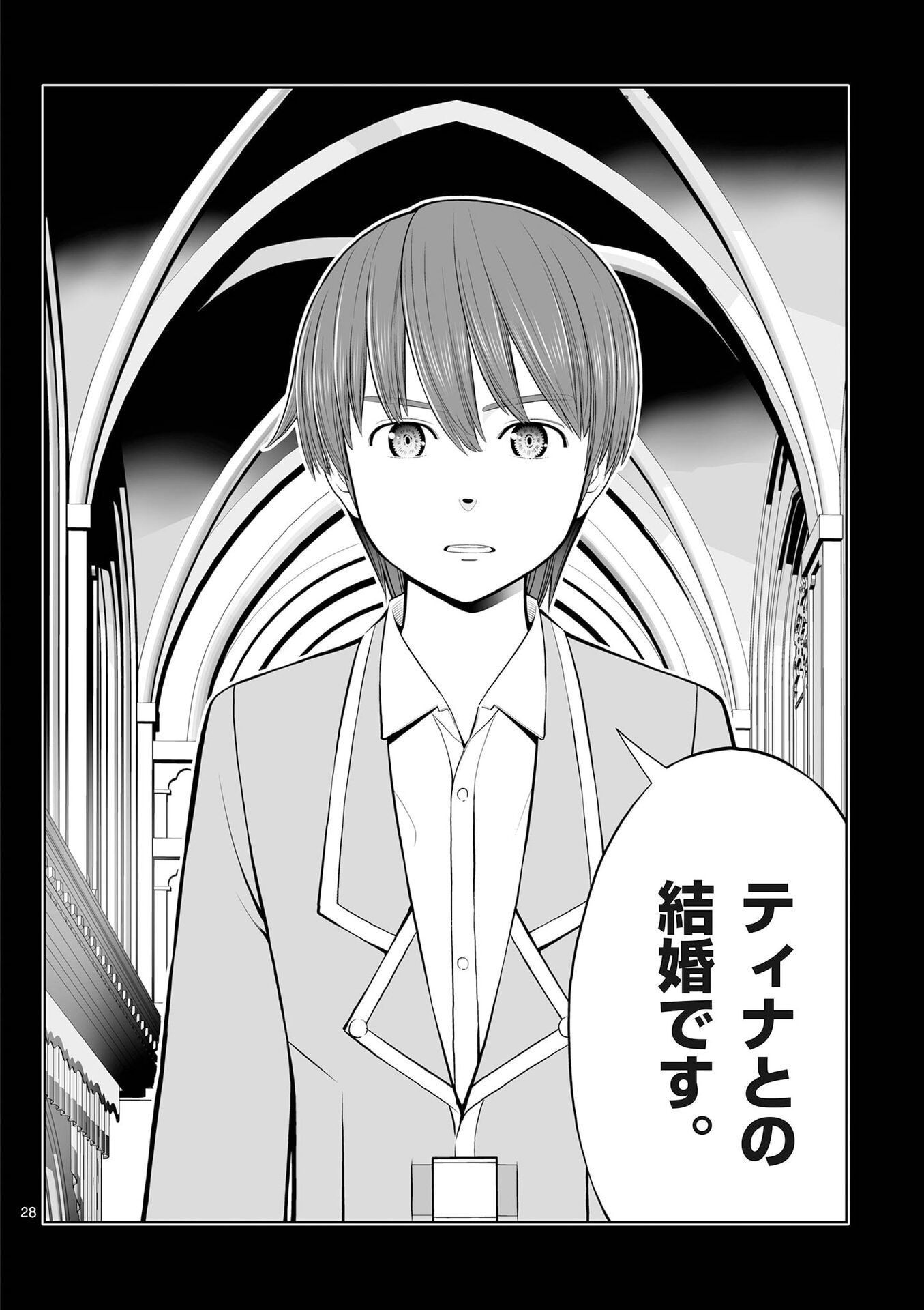 Upstart Pastry Chef ~Territory Management of a Genius Pâtisserie~ Chapter 53 28ページ
