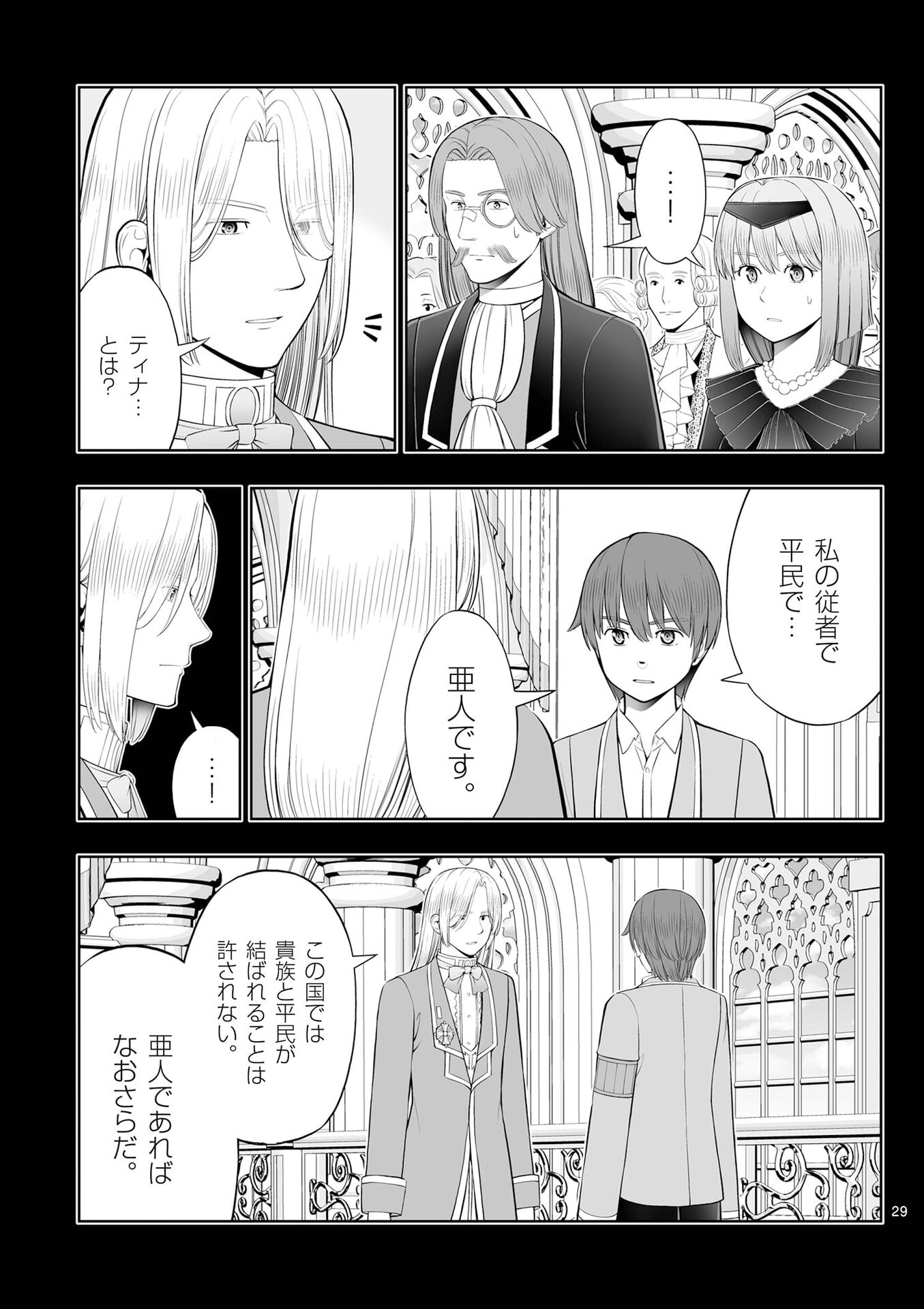 Upstart Pastry Chef ~Territory Management of a Genius Pâtisserie~ Chapter 53 29ページ