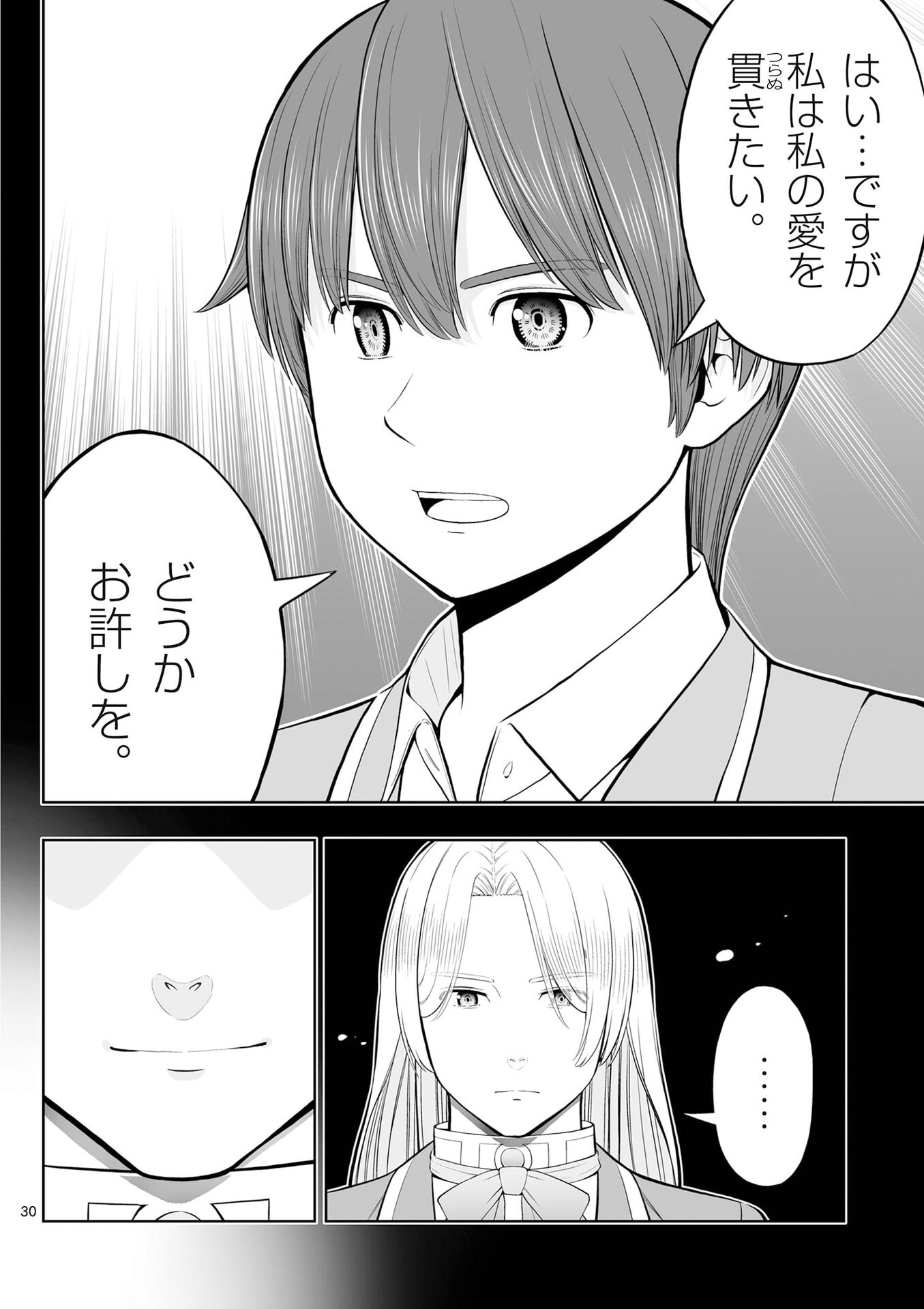 Upstart Pastry Chef ~Territory Management of a Genius Pâtisserie~ Chapter 53 30ページ