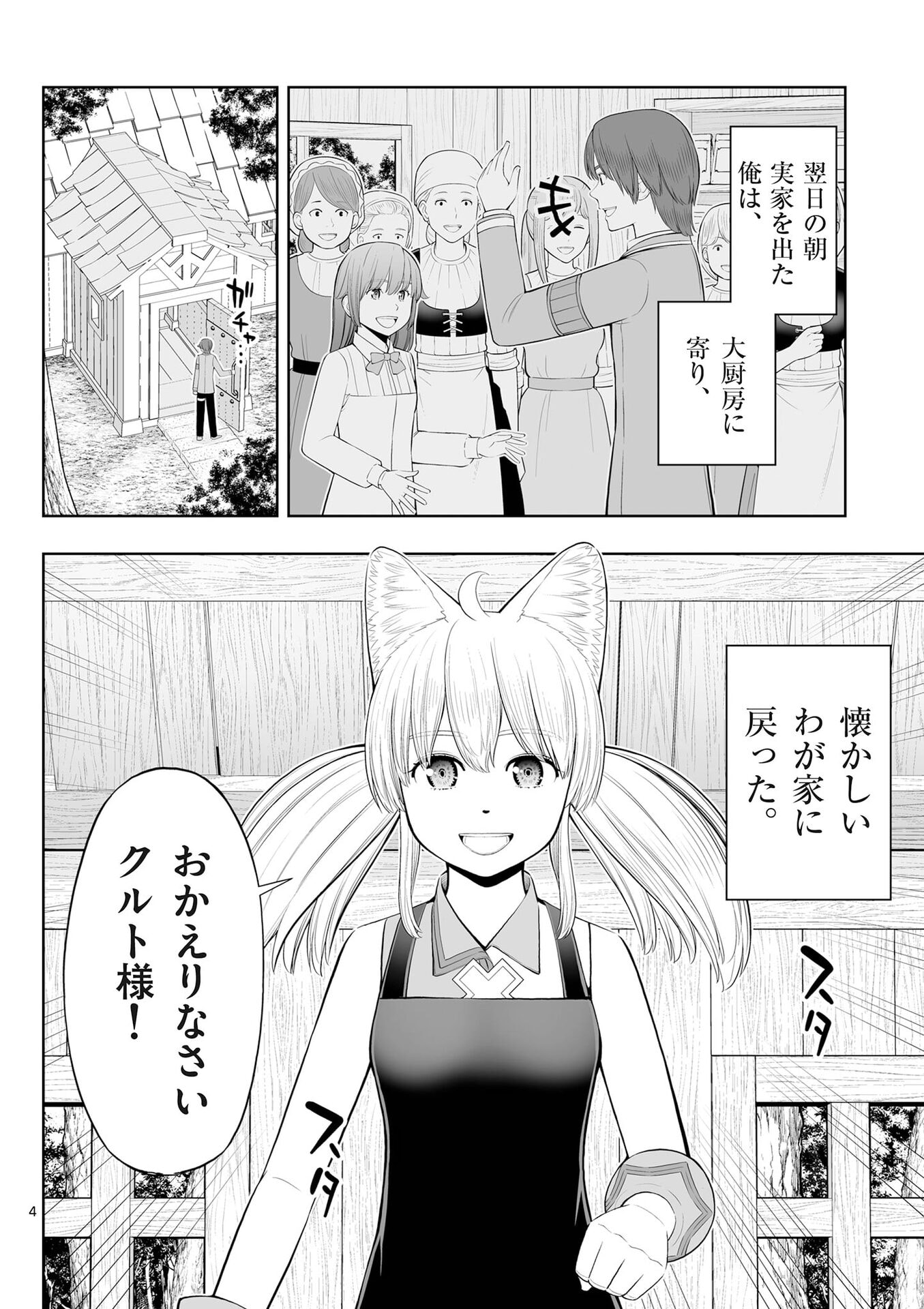 Upstart Pastry Chef ~Territory Management of a Genius Pâtisserie~ Chapter 53 4ページ