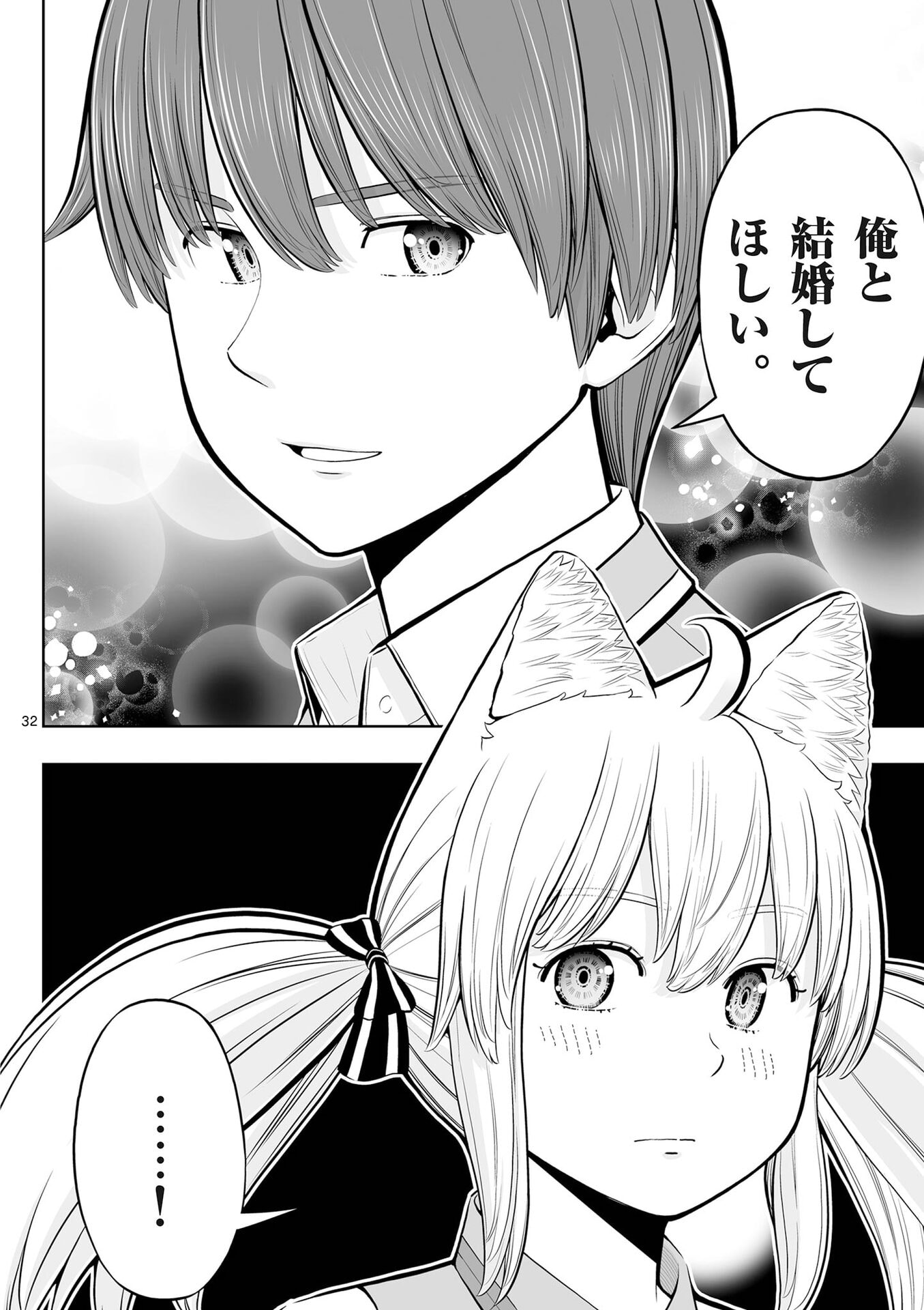 Upstart Pastry Chef ~Territory Management of a Genius Pâtisserie~ Chapter 53 32ページ