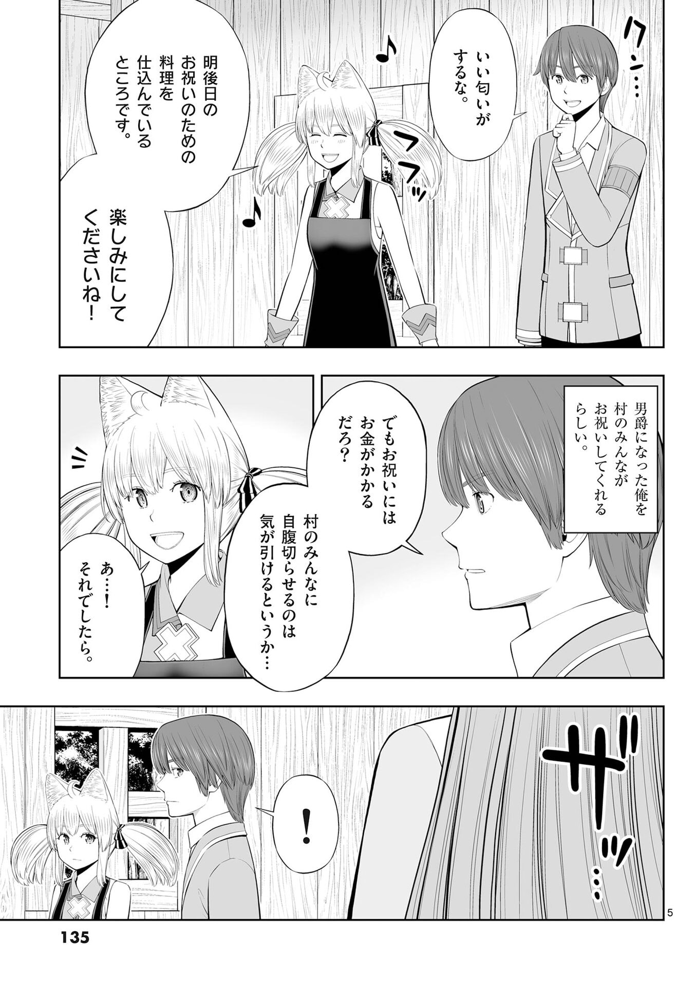 Upstart Pastry Chef ~Territory Management of a Genius Pâtisserie~ Chapter 53 5ページ