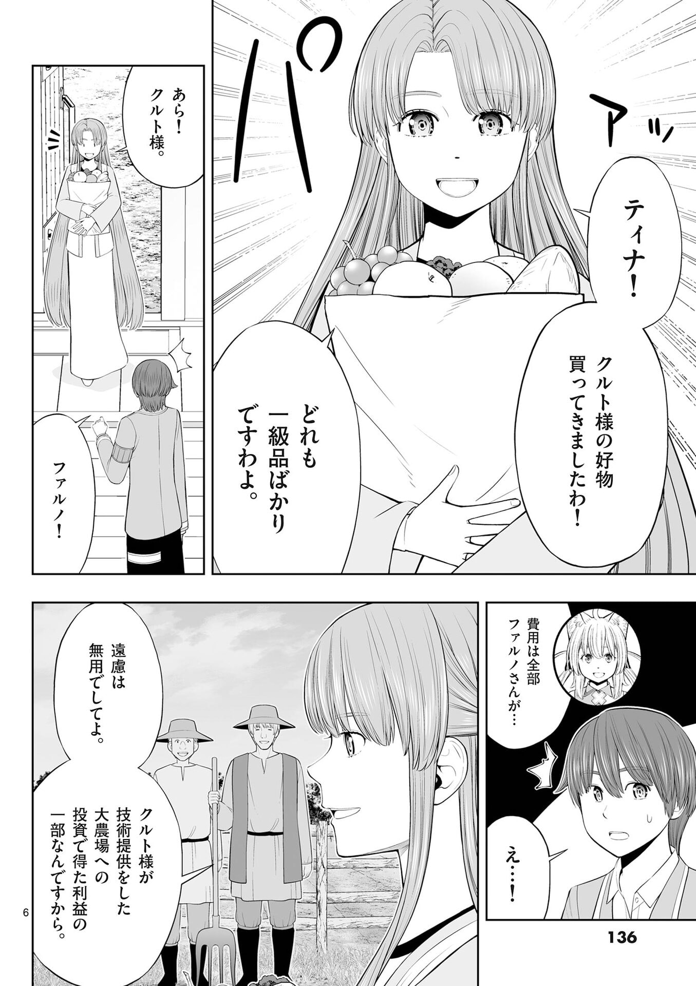 Upstart Pastry Chef ~Territory Management of a Genius Pâtisserie~ Chapter 53 6ページ