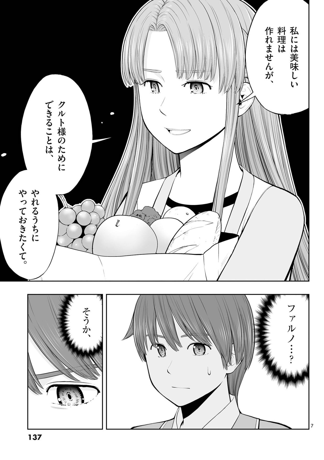 Upstart Pastry Chef ~Territory Management of a Genius Pâtisserie~ Chapter 53 7ページ