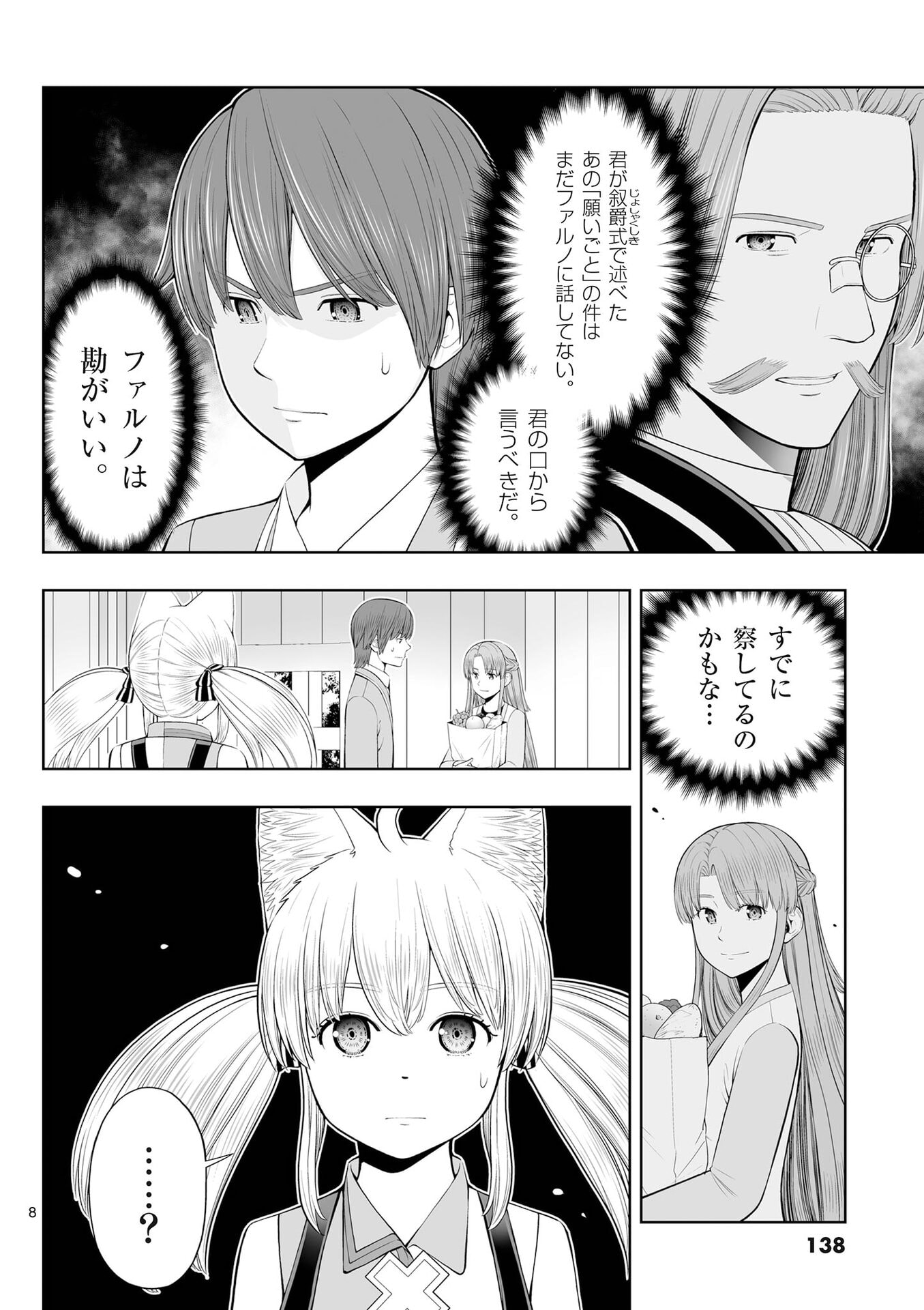 Upstart Pastry Chef ~Territory Management of a Genius Pâtisserie~ Chapter 53 8ページ