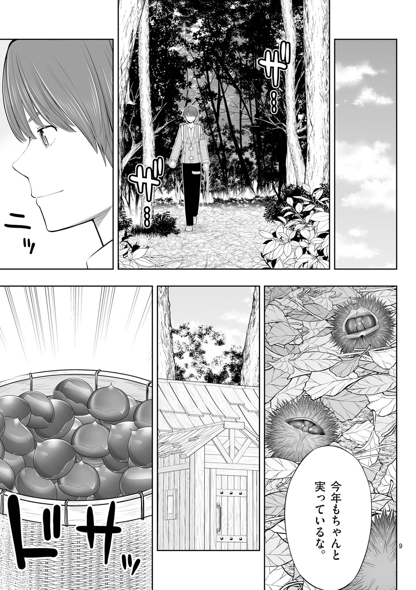 Upstart Pastry Chef ~Territory Management of a Genius Pâtisserie~ Chapter 53 9ページ