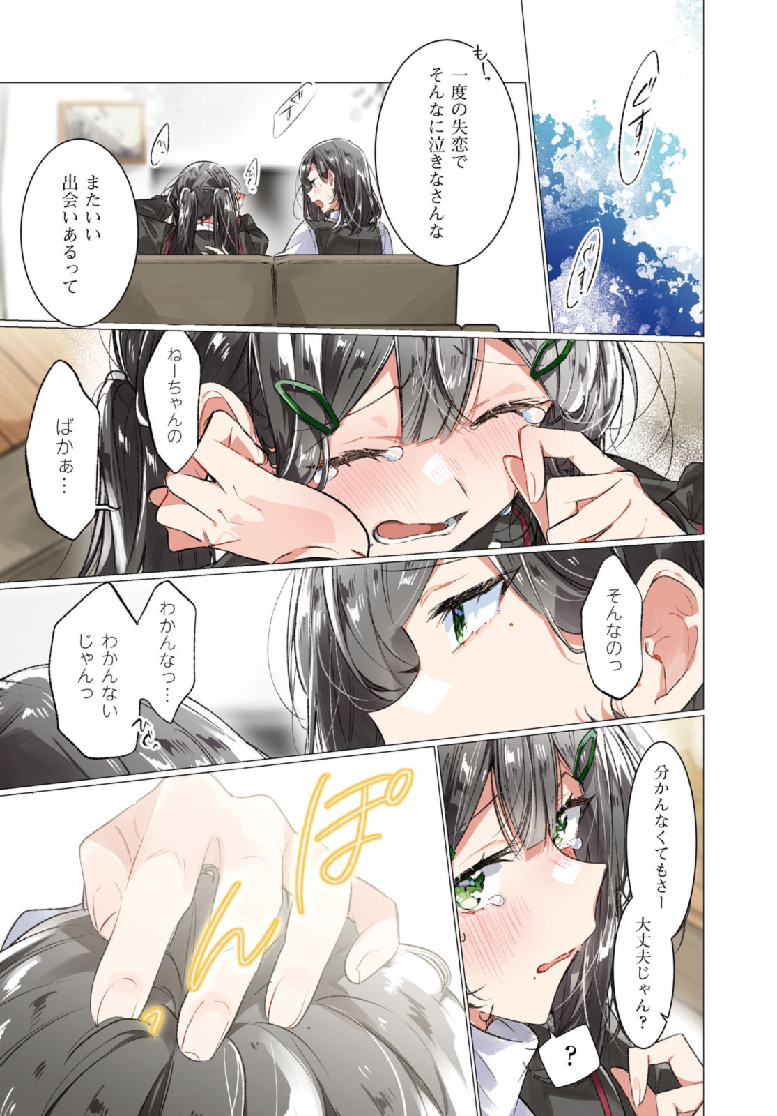 Sasayaku You ni Koi o Utau Chapter 50.1 1ページ