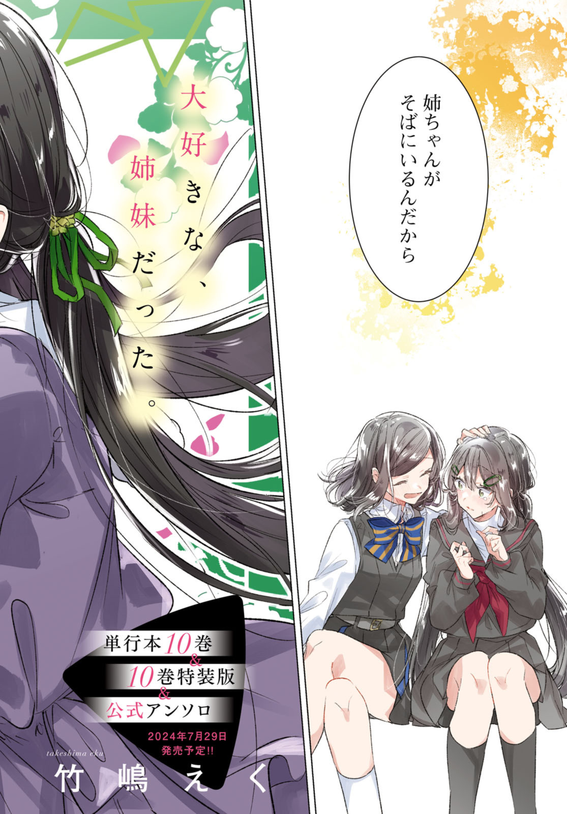Sasayaku You ni Koi o Utau Chapter 50.1 2ページ