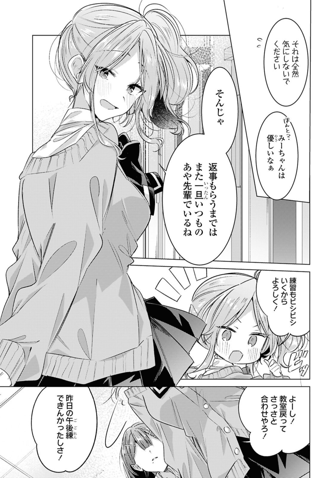 Sasayaku You ni Koi o Utau Chapter 50.1 11ページ