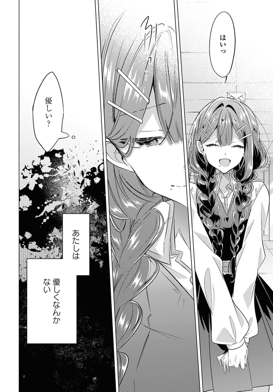 Sasayaku You ni Koi o Utau Chapter 50.1 12ページ