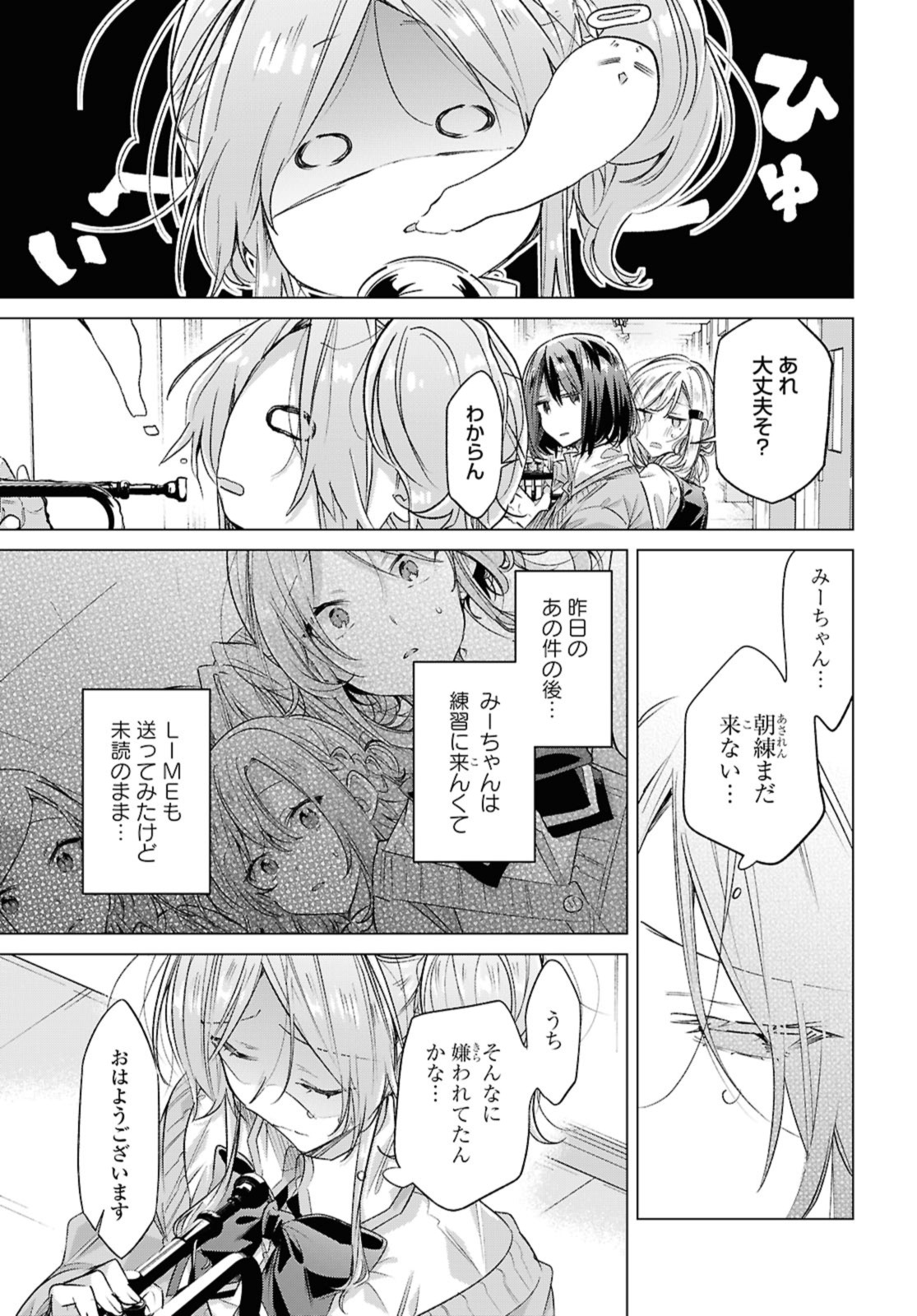 Sasayaku You ni Koi o Utau Chapter 50.1 5ページ