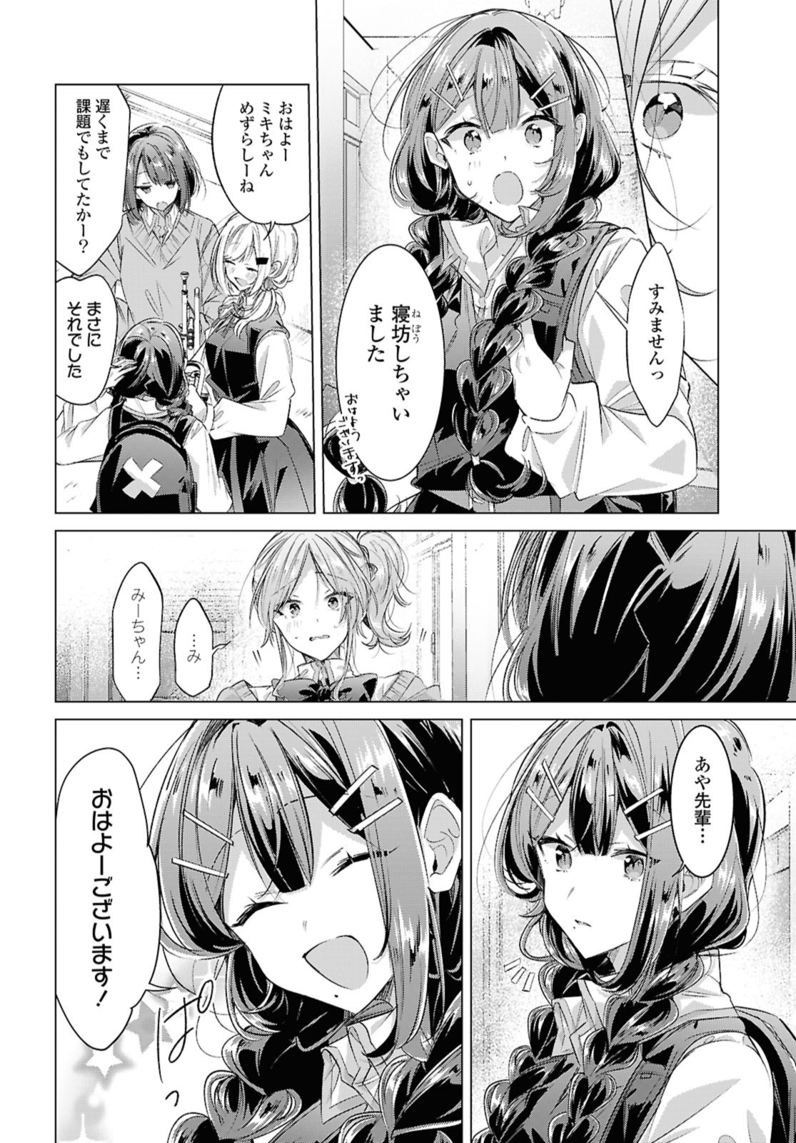 Sasayaku You ni Koi o Utau Chapter 50.1 6ページ