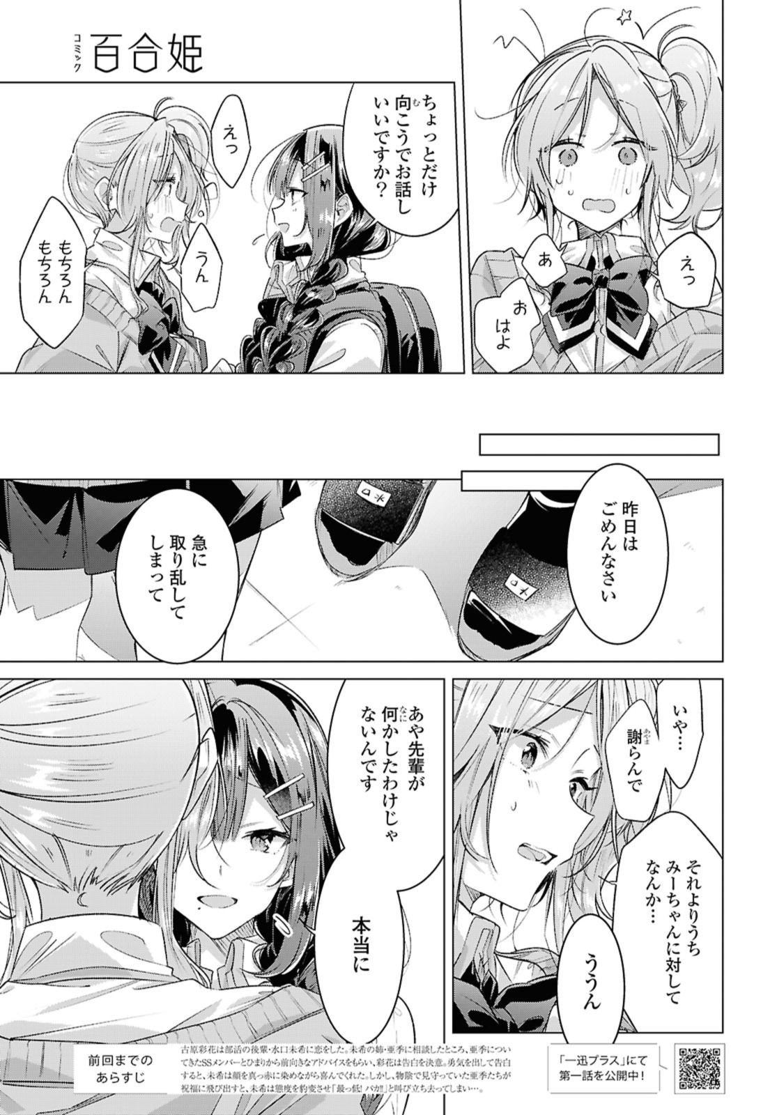 Sasayaku You ni Koi o Utau Chapter 50.1 7ページ