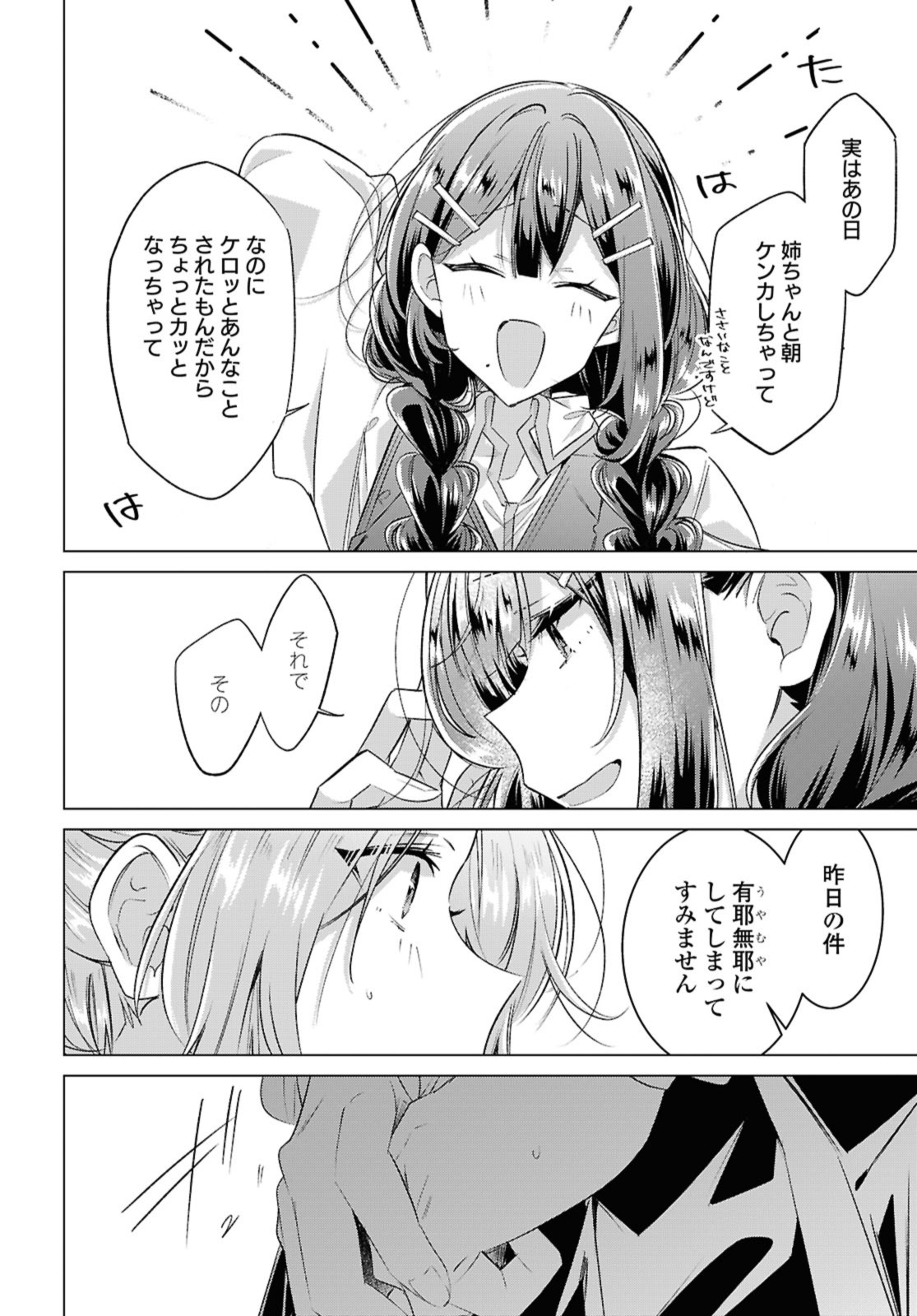 Sasayaku You ni Koi o Utau Chapter 50.1 8ページ