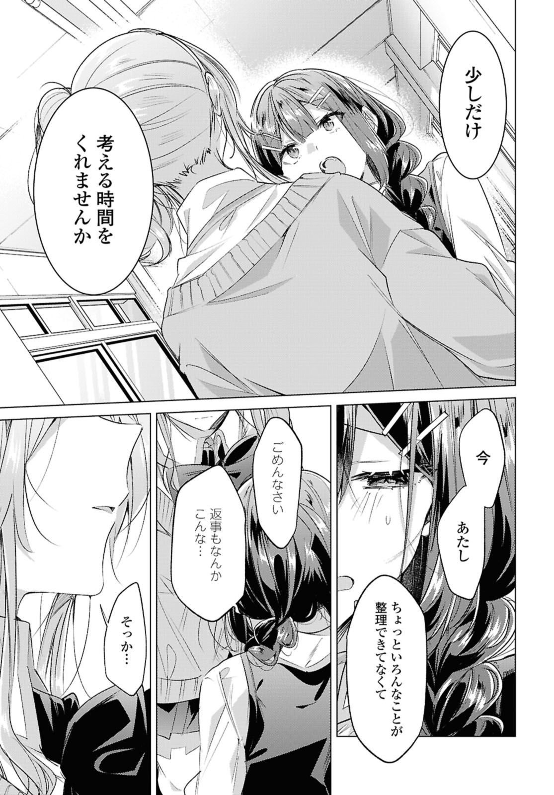 Sasayaku You ni Koi o Utau Chapter 50.1 9ページ